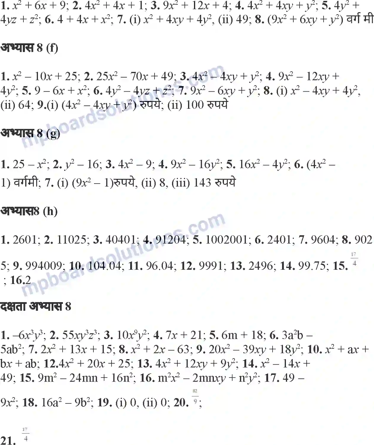 MP Board Book for Class 7 Mathematics व्यंजकों का गुणनफल एवं सर्वसमिकाएँ Image 36