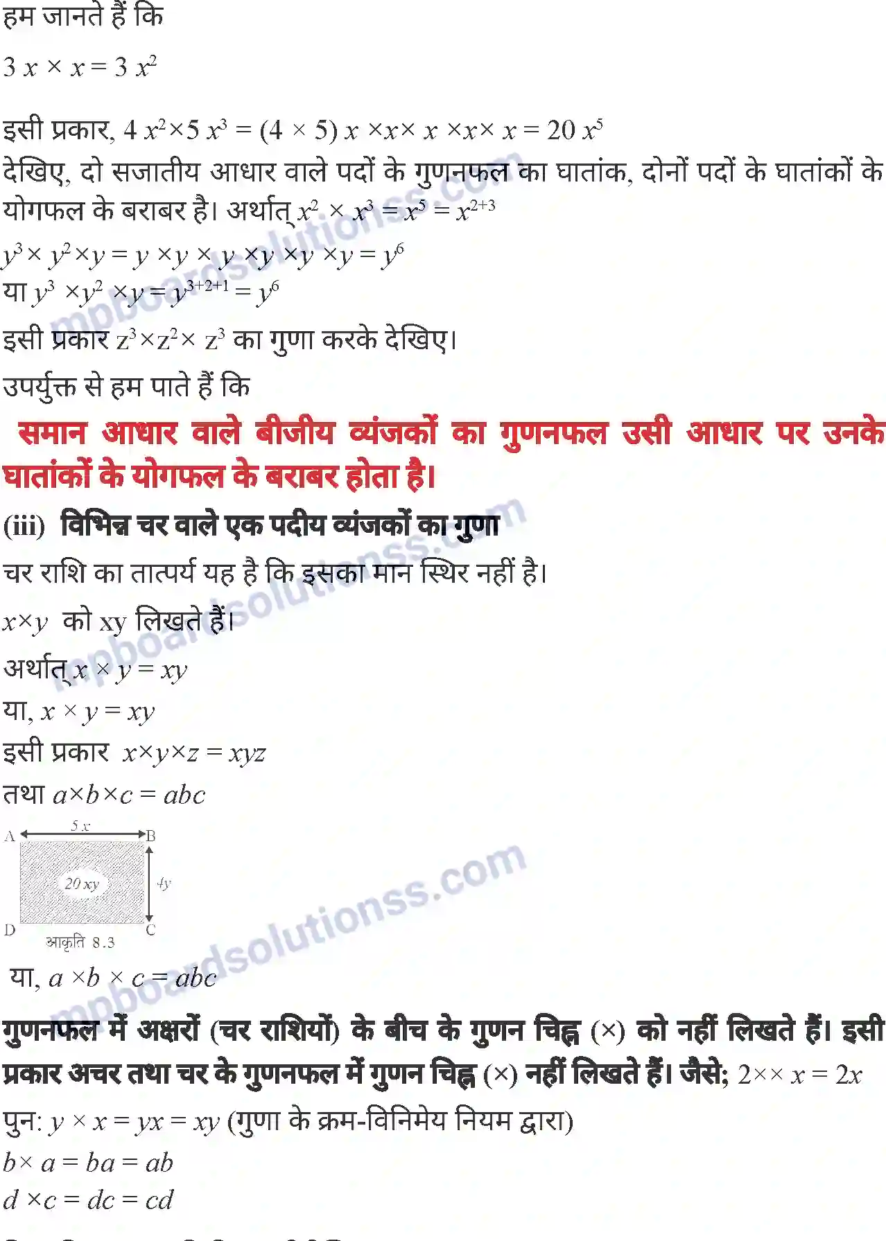 MP Board Book for Class 7 Mathematics व्यंजकों का गुणनफल एवं सर्वसमिकाएँ Image 4