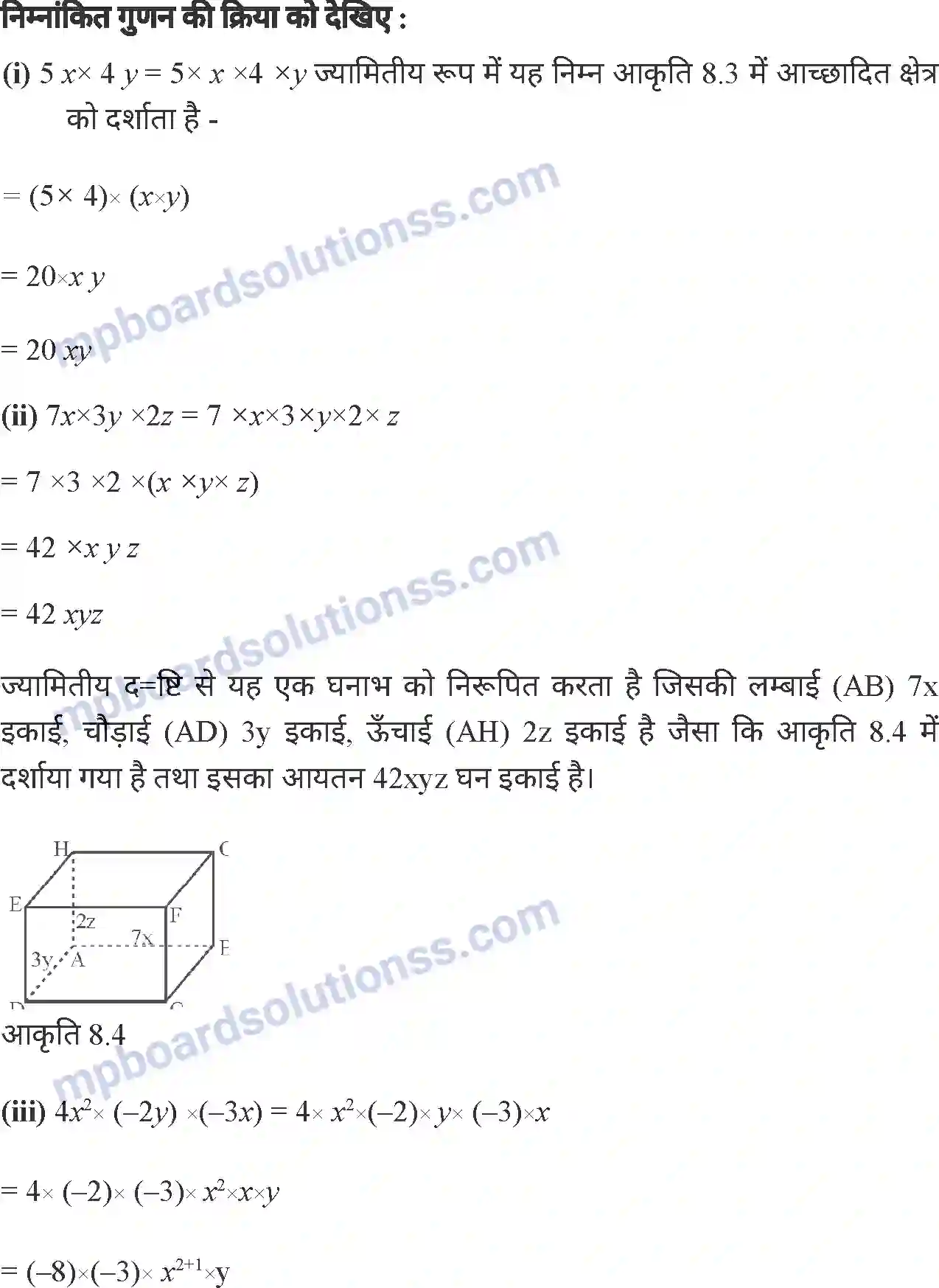 MP Board Book for Class 7 Mathematics व्यंजकों का गुणनफल एवं सर्वसमिकाएँ Image 5