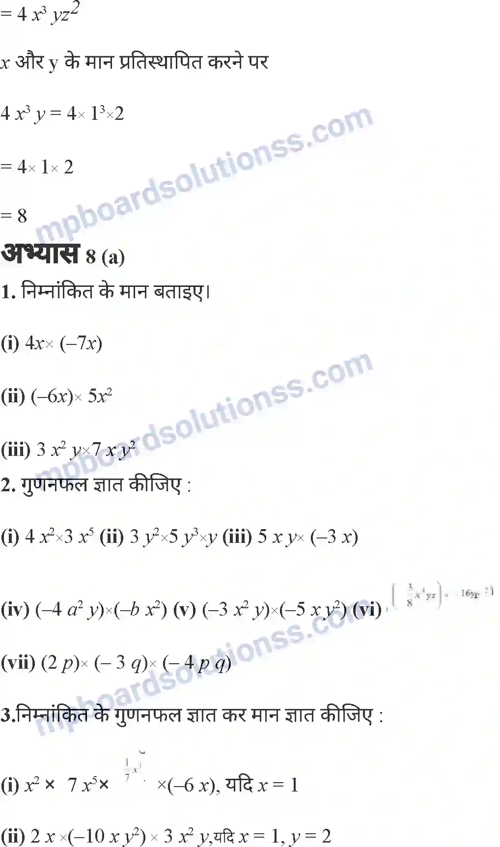 MP Board Book for Class 7 Mathematics व्यंजकों का गुणनफल एवं सर्वसमिकाएँ Image 8