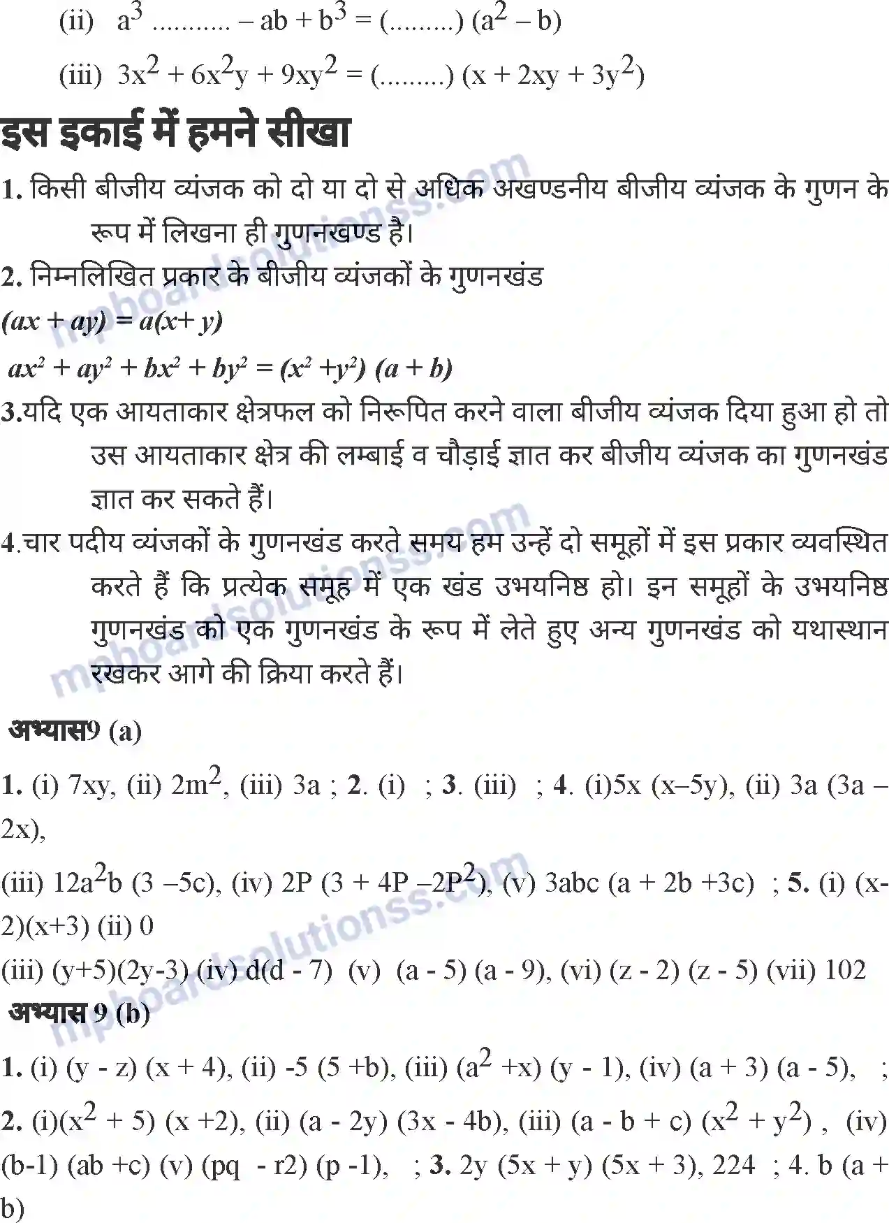 MP Board Book for Class 7 Mathematics गुणनखंड Image 12