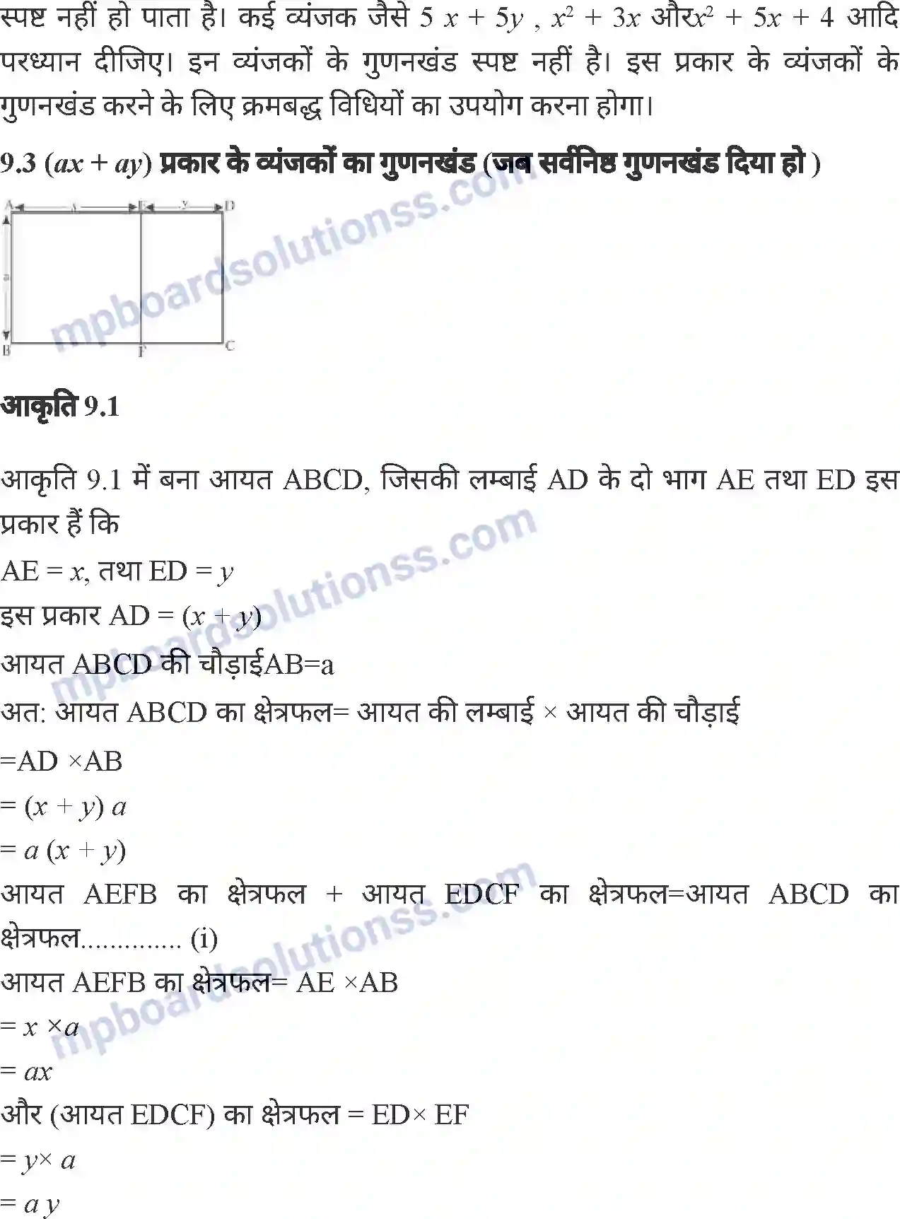 MP Board Book for Class 7 Mathematics गुणनखंड Image 3