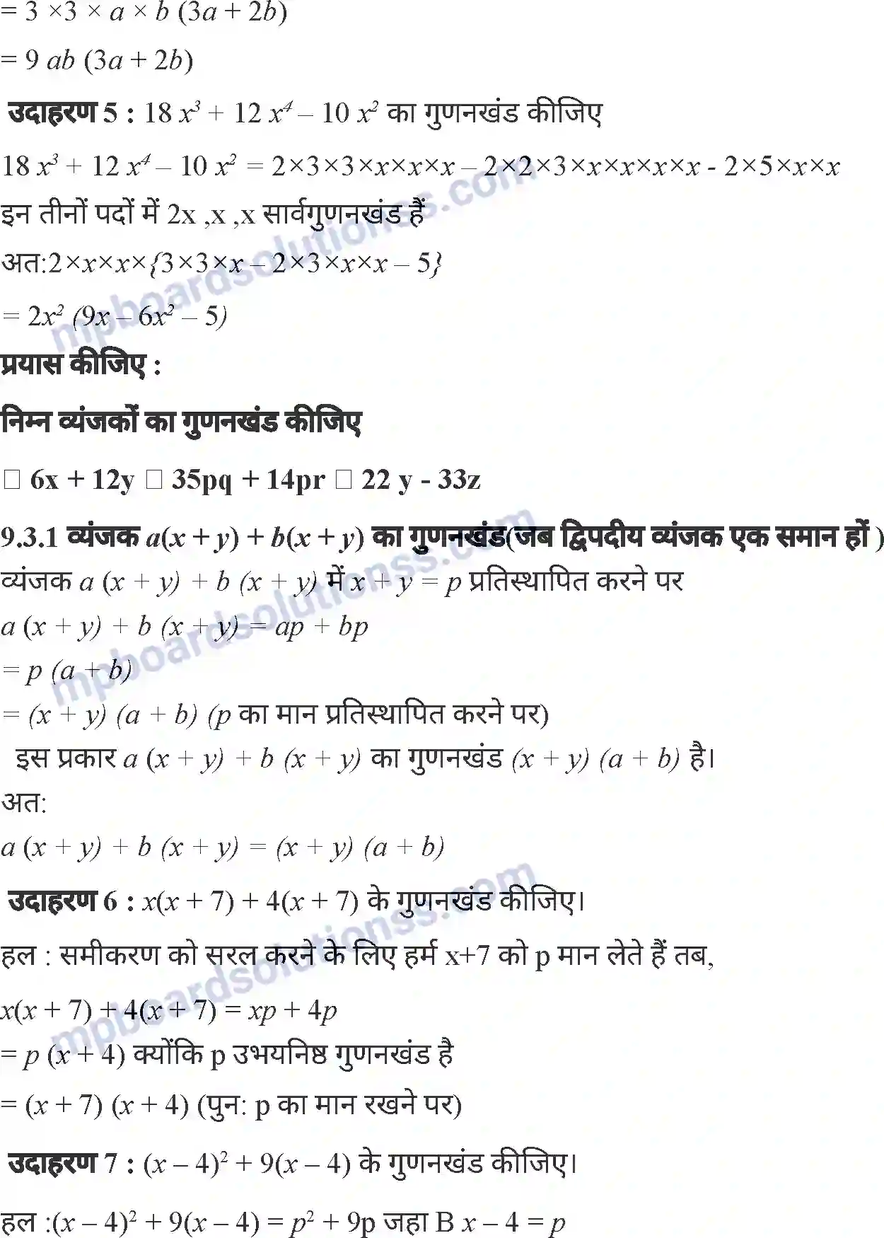 MP Board Book for Class 7 Mathematics गुणनखंड Image 6