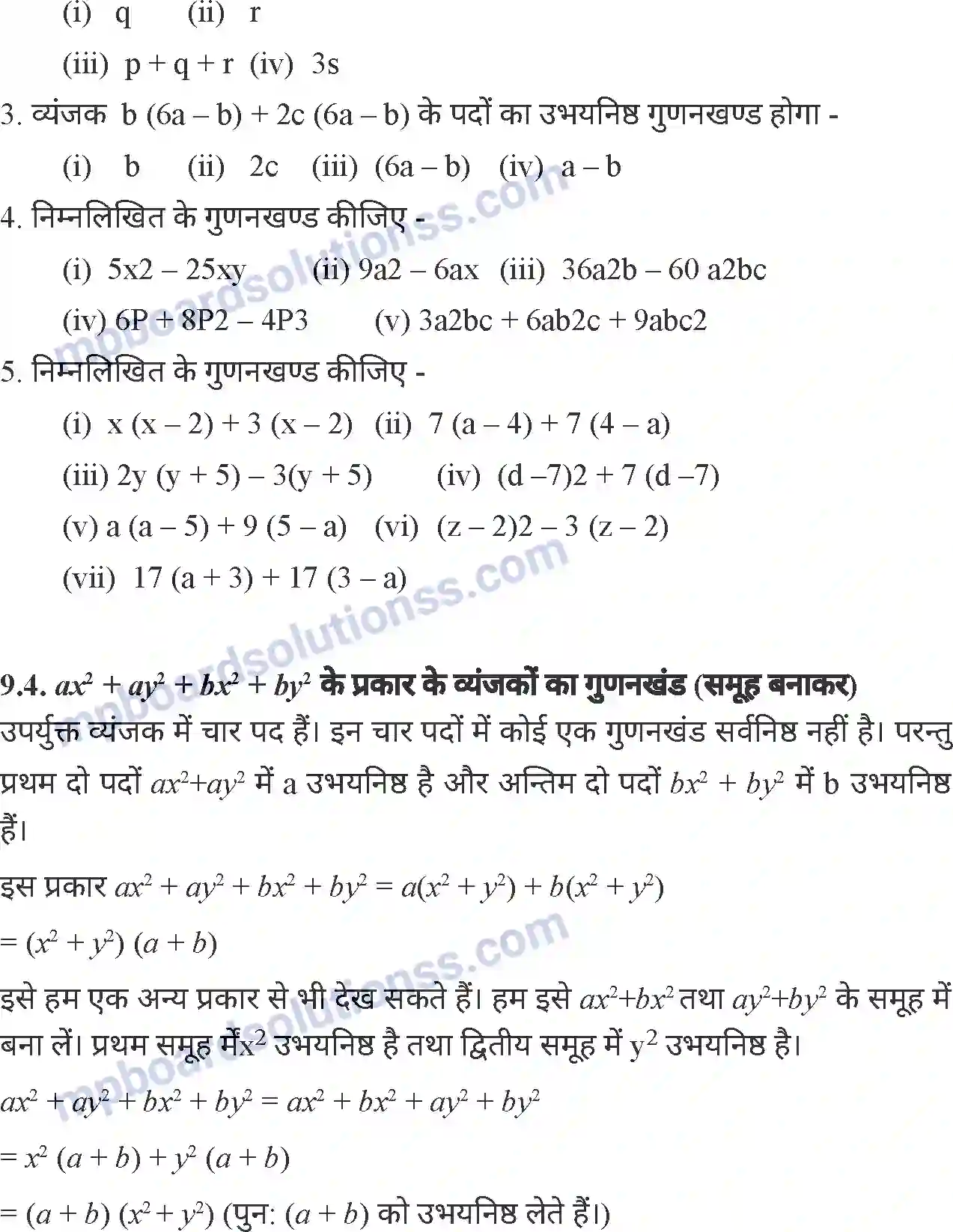 MP Board Book for Class 7 Mathematics गुणनखंड Image 8