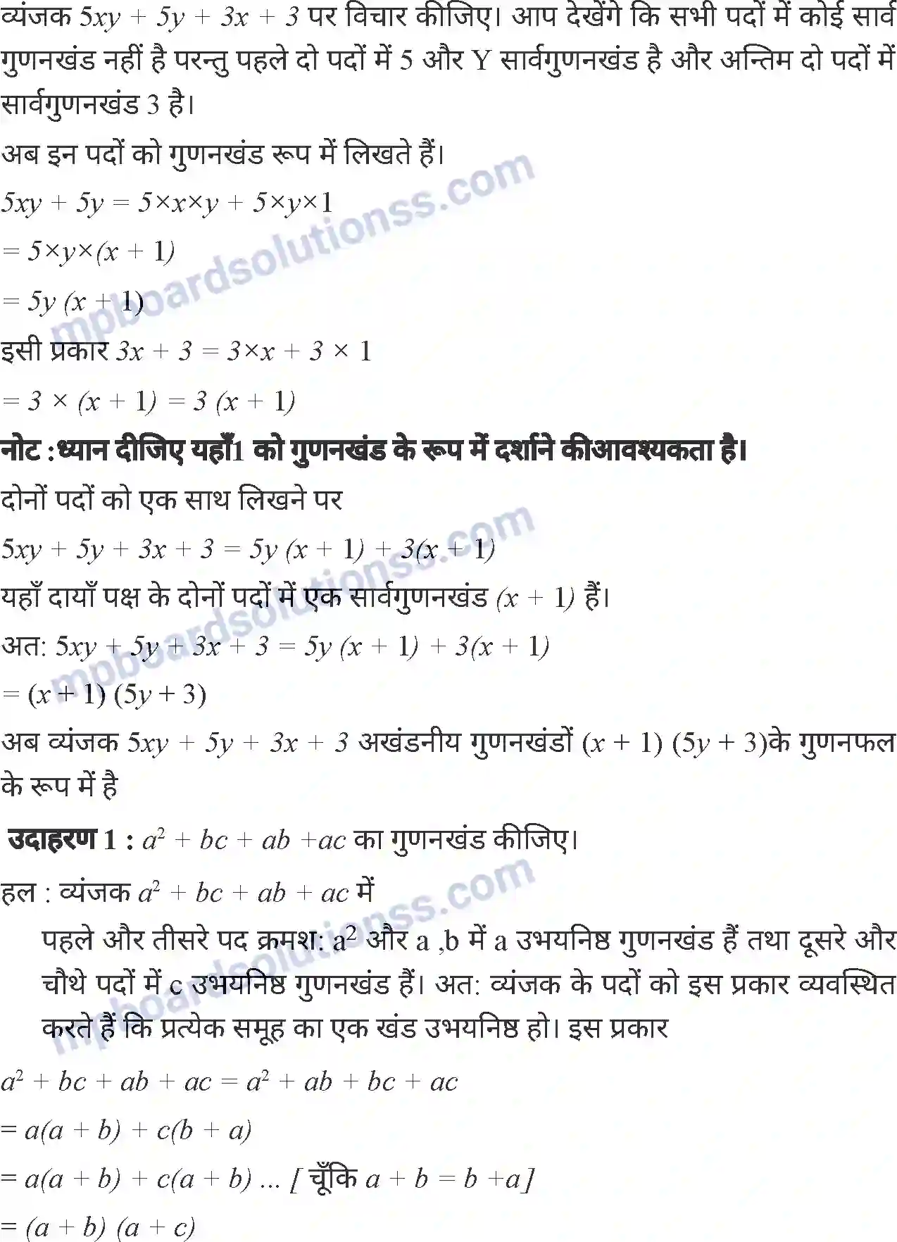 MP Board Book for Class 7 Mathematics गुणनखंड Image 9