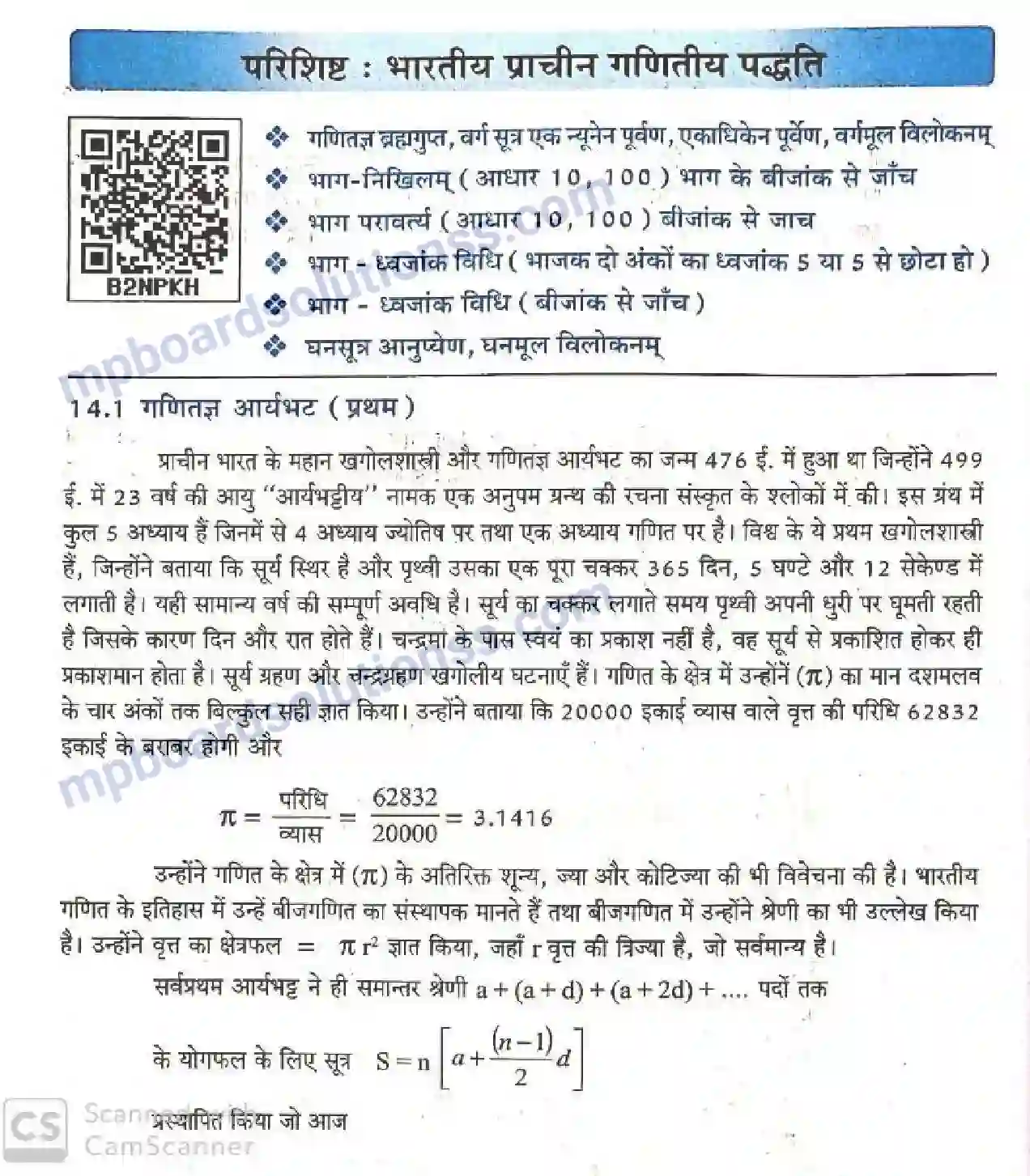 MP Board Book for Class 7 Mathematics परिशिष्ट Image 1