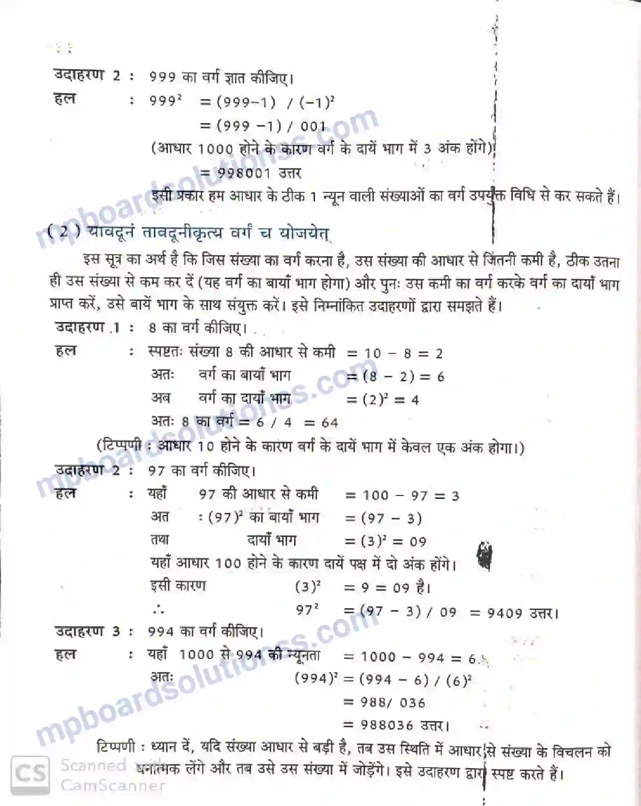MP Board Book for Class 7 Mathematics परिशिष्ट Image 12