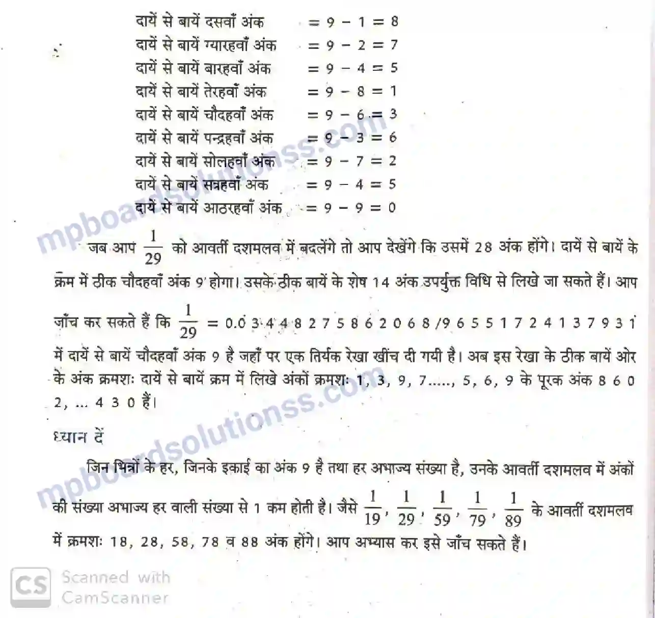 MP Board Book for Class 7 Mathematics परिशिष्ट Image 16