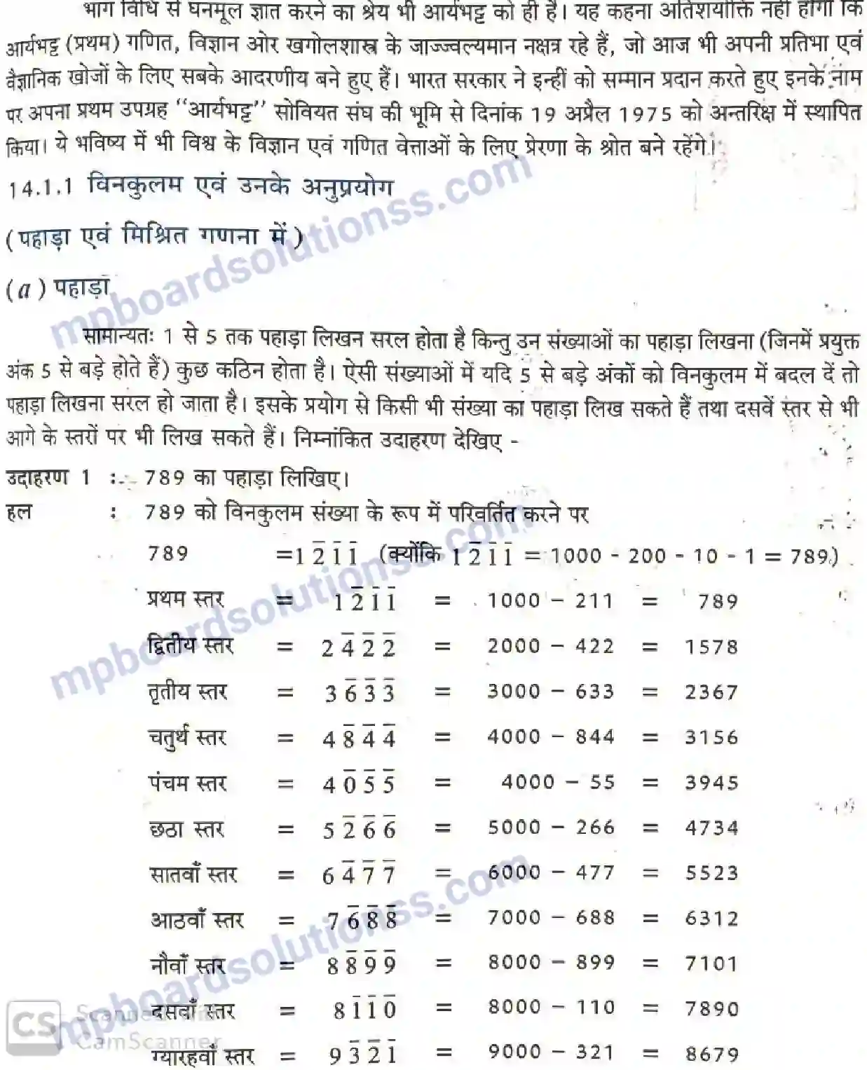 MP Board Book for Class 7 Mathematics परिशिष्ट Image 3