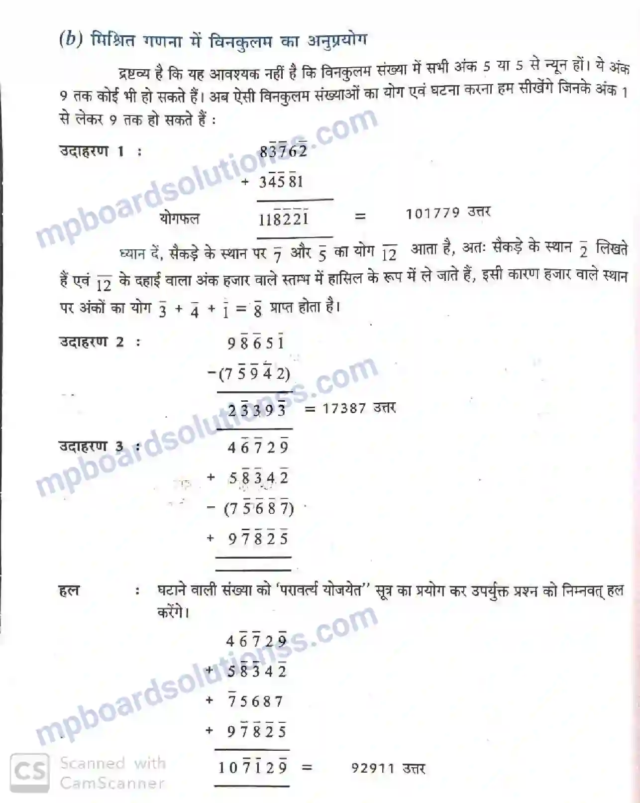 MP Board Book for Class 7 Mathematics परिशिष्ट Image 4