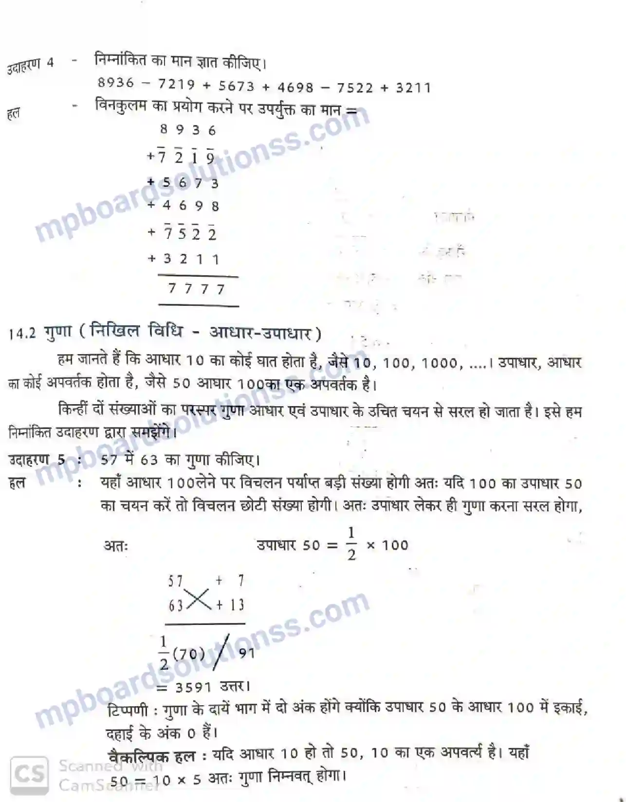 MP Board Book for Class 7 Mathematics परिशिष्ट Image 5