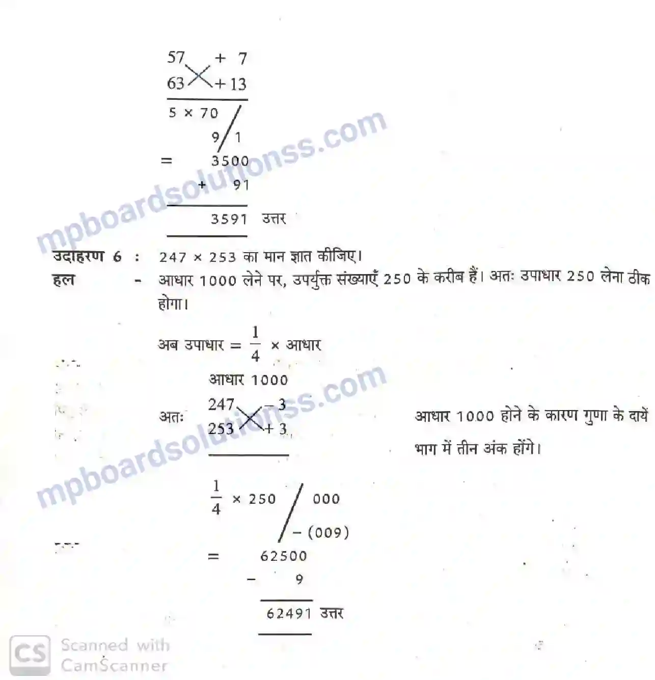 MP Board Book for Class 7 Mathematics परिशिष्ट Image 6
