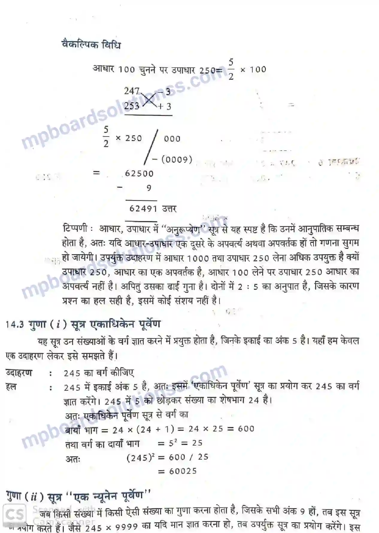 MP Board Book for Class 7 Mathematics परिशिष्ट Image 7