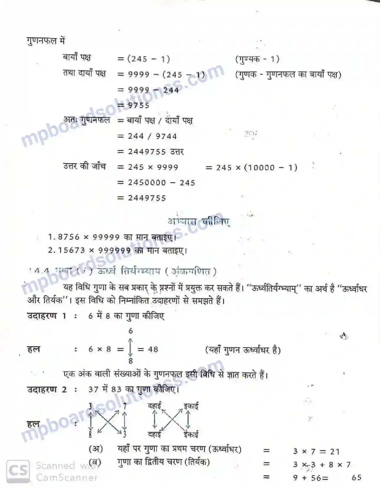 MP Board Book for Class 7 Mathematics परिशिष्ट Image 8