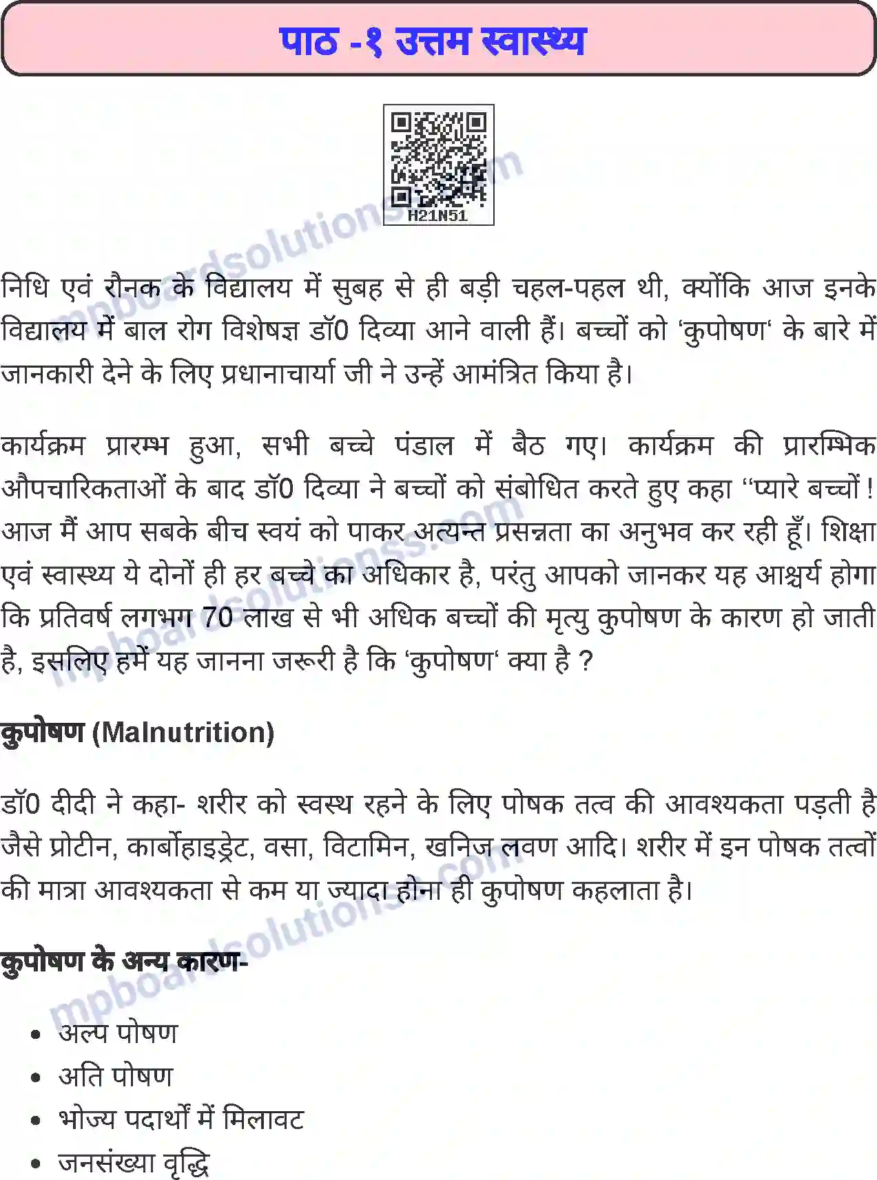 MP Board Book for Class 7 Home Science उत्तम स्वास्थ्य Image 1