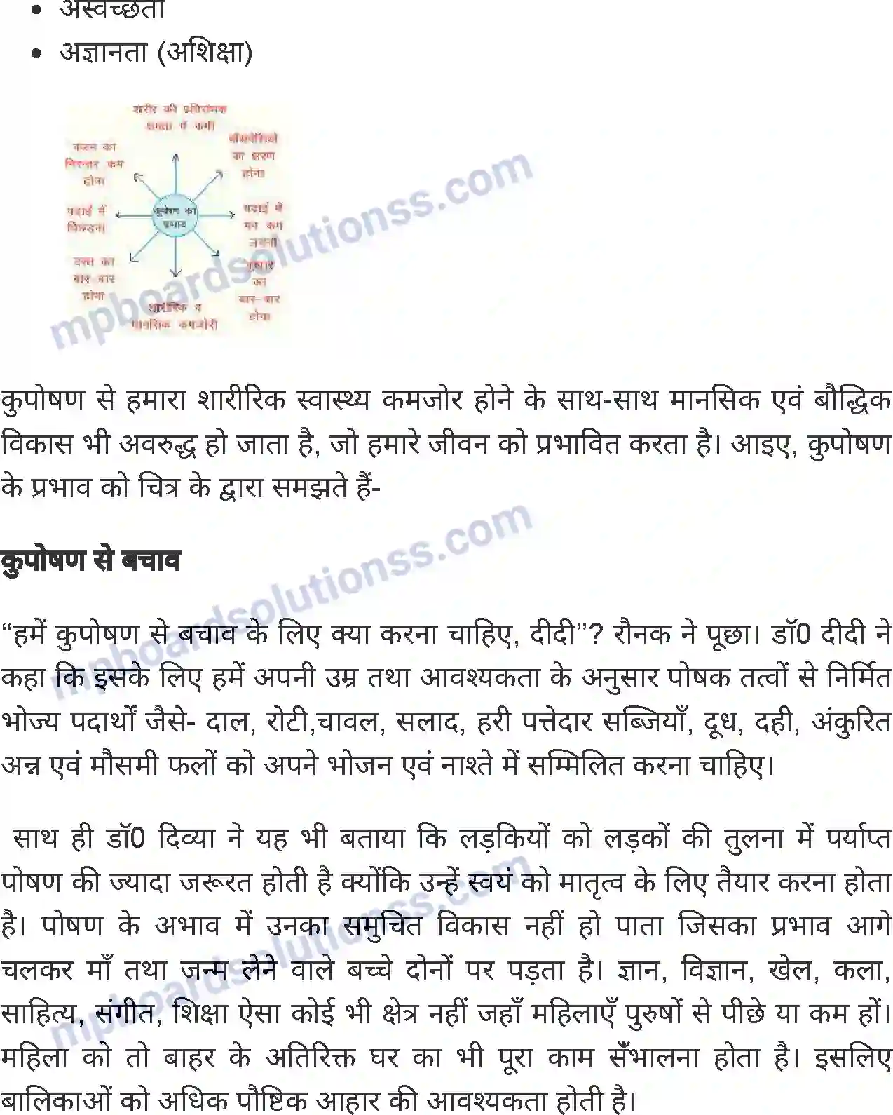 MP Board Book for Class 7 Home Science उत्तम स्वास्थ्य Image 2