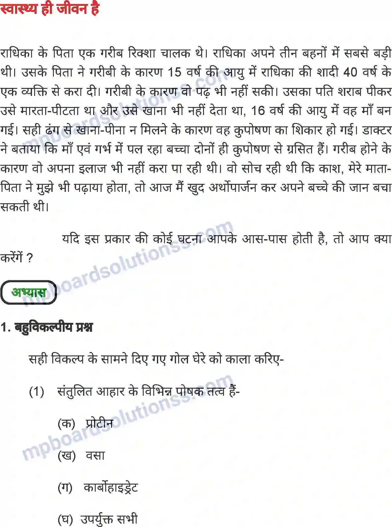 MP Board Book for Class 7 Home Science उत्तम स्वास्थ्य Image 4