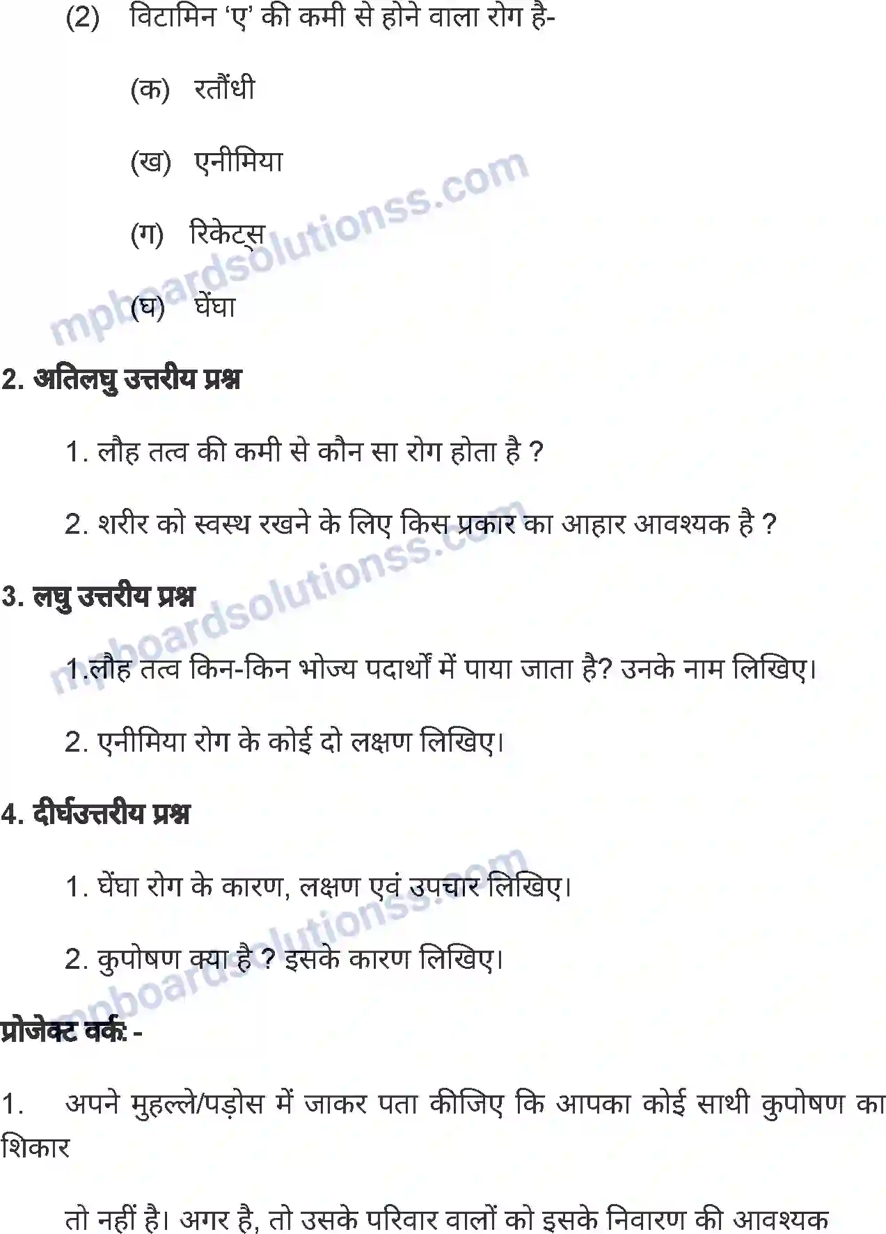MP Board Book for Class 7 Home Science उत्तम स्वास्थ्य Image 5