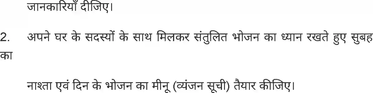 MP Board Book for Class 7 Home Science उत्तम स्वास्थ्य Image 6