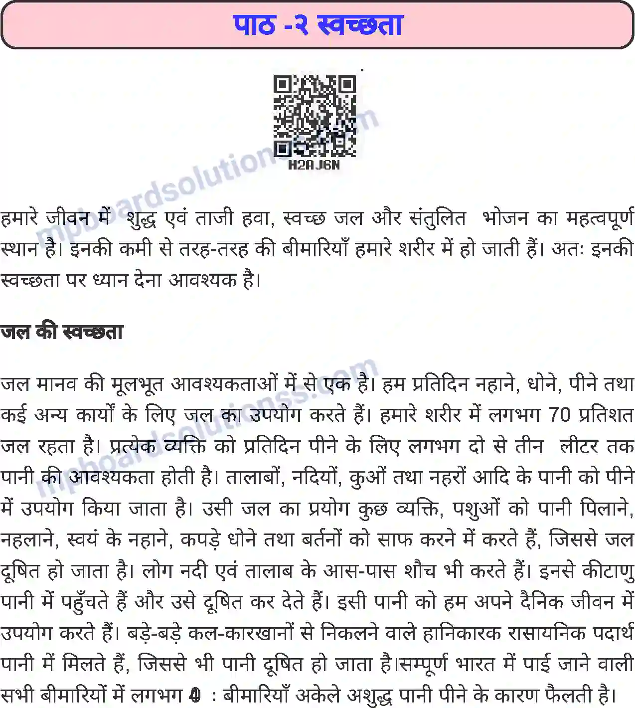 MP Board Book for Class 7 Home Science स्वच्छता Image 1