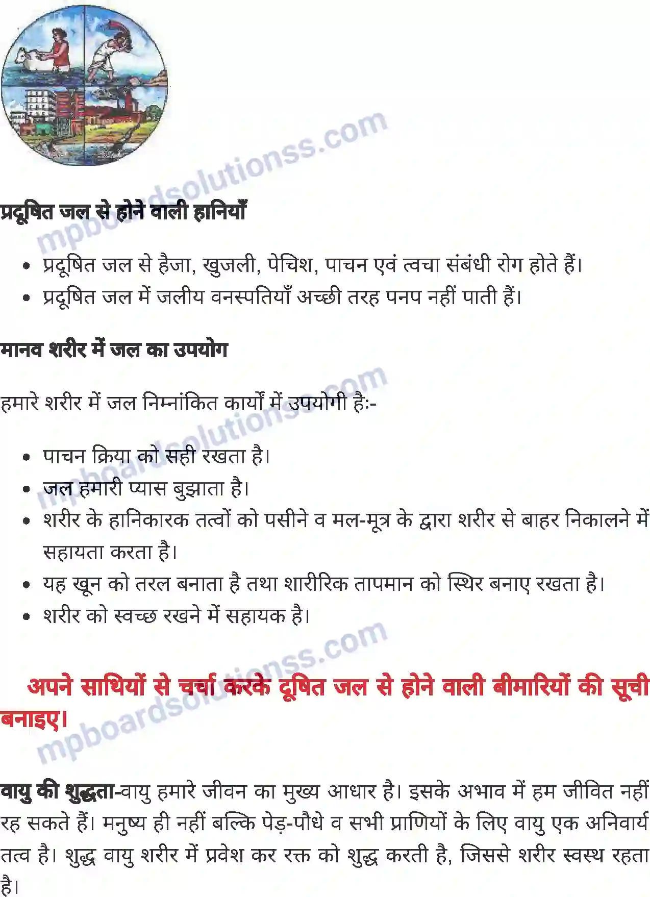 MP Board Book for Class 7 Home Science स्वच्छता Image 2