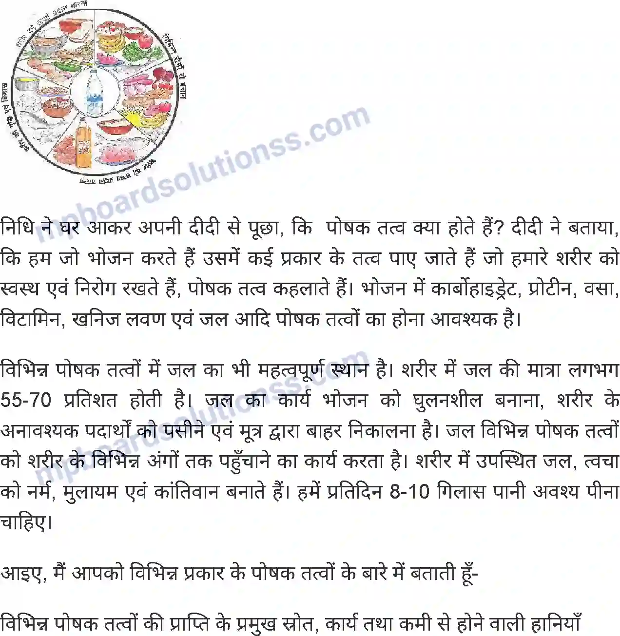 MP Board Book for Class 7 Home Science पोषक तत्व और पोषण Image 2