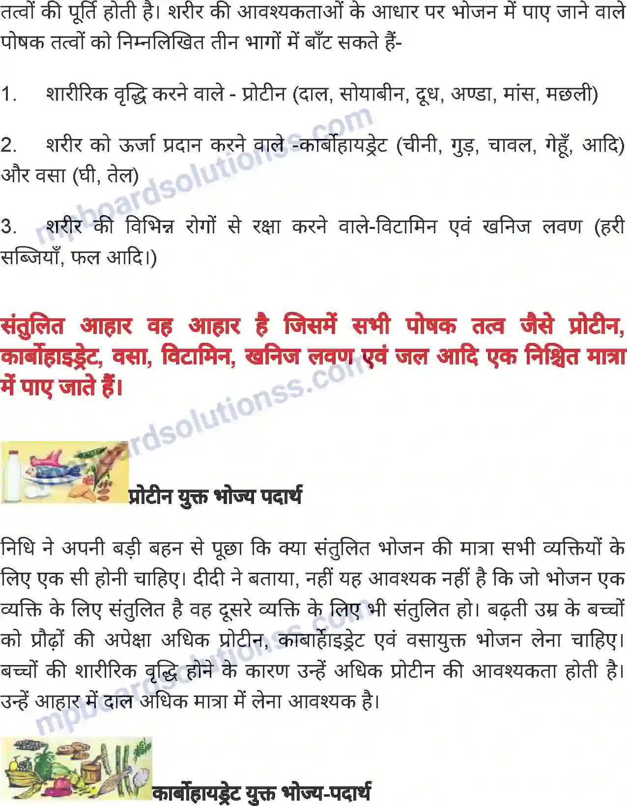 MP Board Book for Class 7 Home Science पोषक तत्व और पोषण Image 4