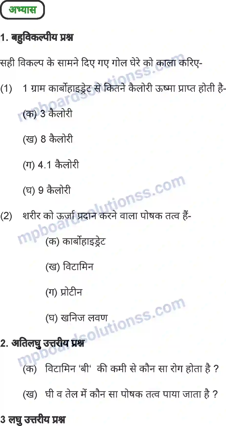 MP Board Book for Class 7 Home Science पोषक तत्व और पोषण Image 7