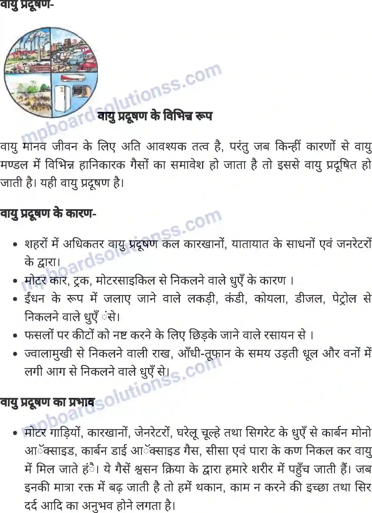MP Board Book for Class 7 Home Science वायु, ध्वनि एवं मृदा प्रदूषण Image 2