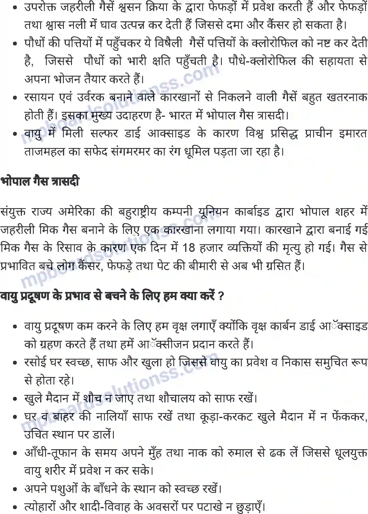 MP Board Book for Class 7 Home Science वायु, ध्वनि एवं मृदा प्रदूषण Image 3