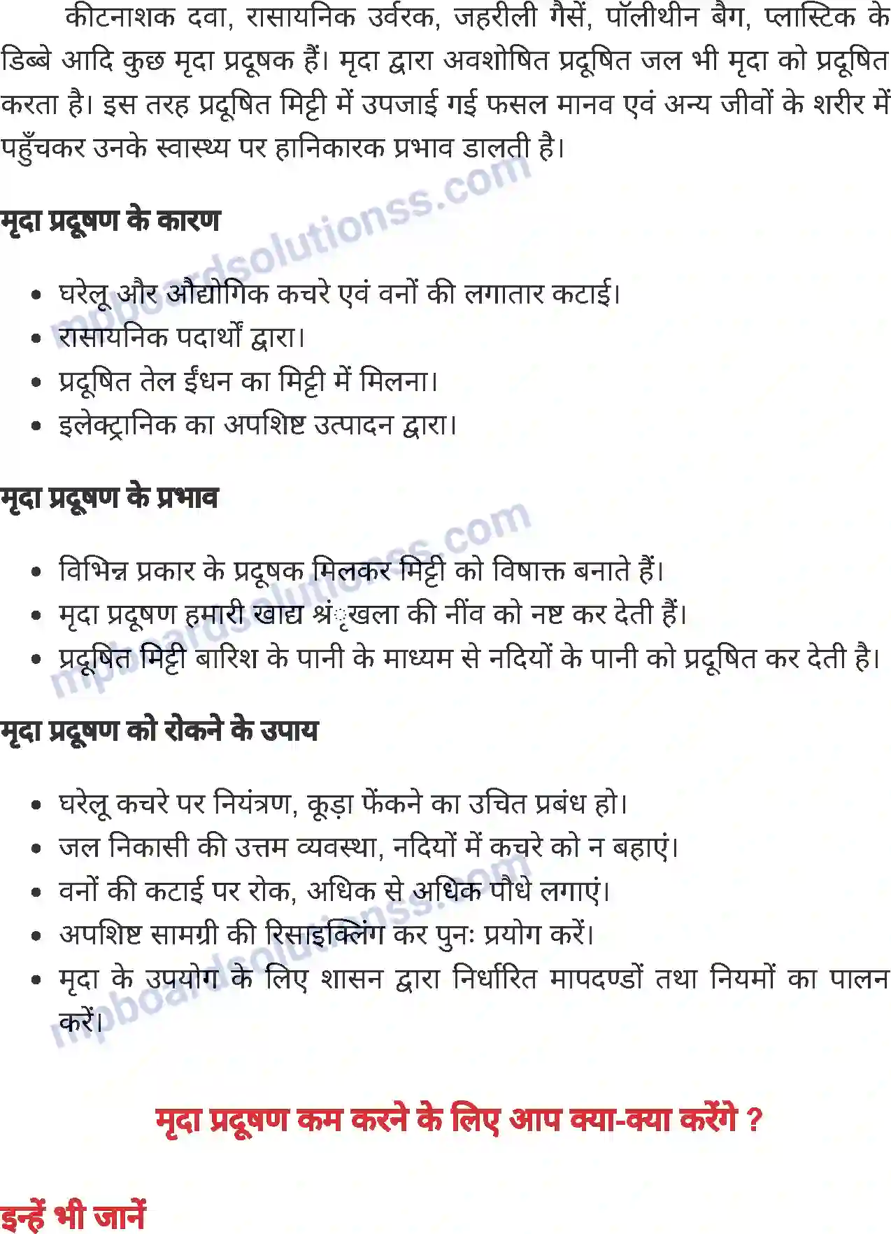 MP Board Book for Class 7 Home Science वायु, ध्वनि एवं मृदा प्रदूषण Image 6