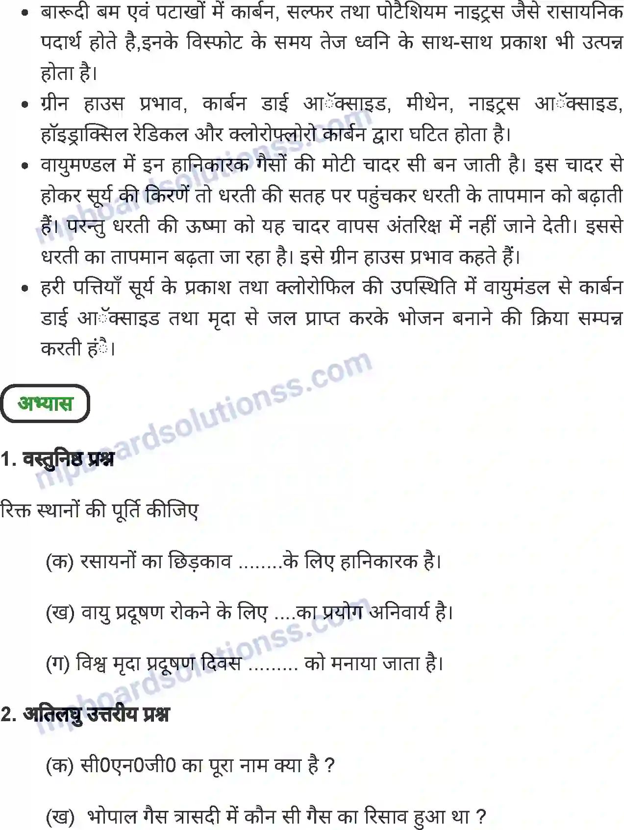 MP Board Book for Class 7 Home Science वायु, ध्वनि एवं मृदा प्रदूषण Image 7