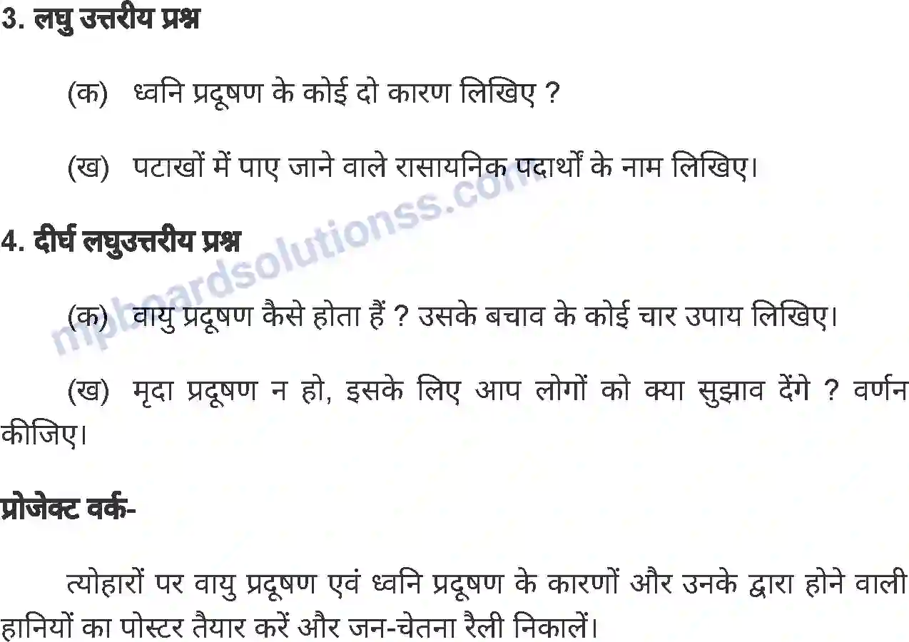 MP Board Book for Class 7 Home Science वायु, ध्वनि एवं मृदा प्रदूषण Image 8