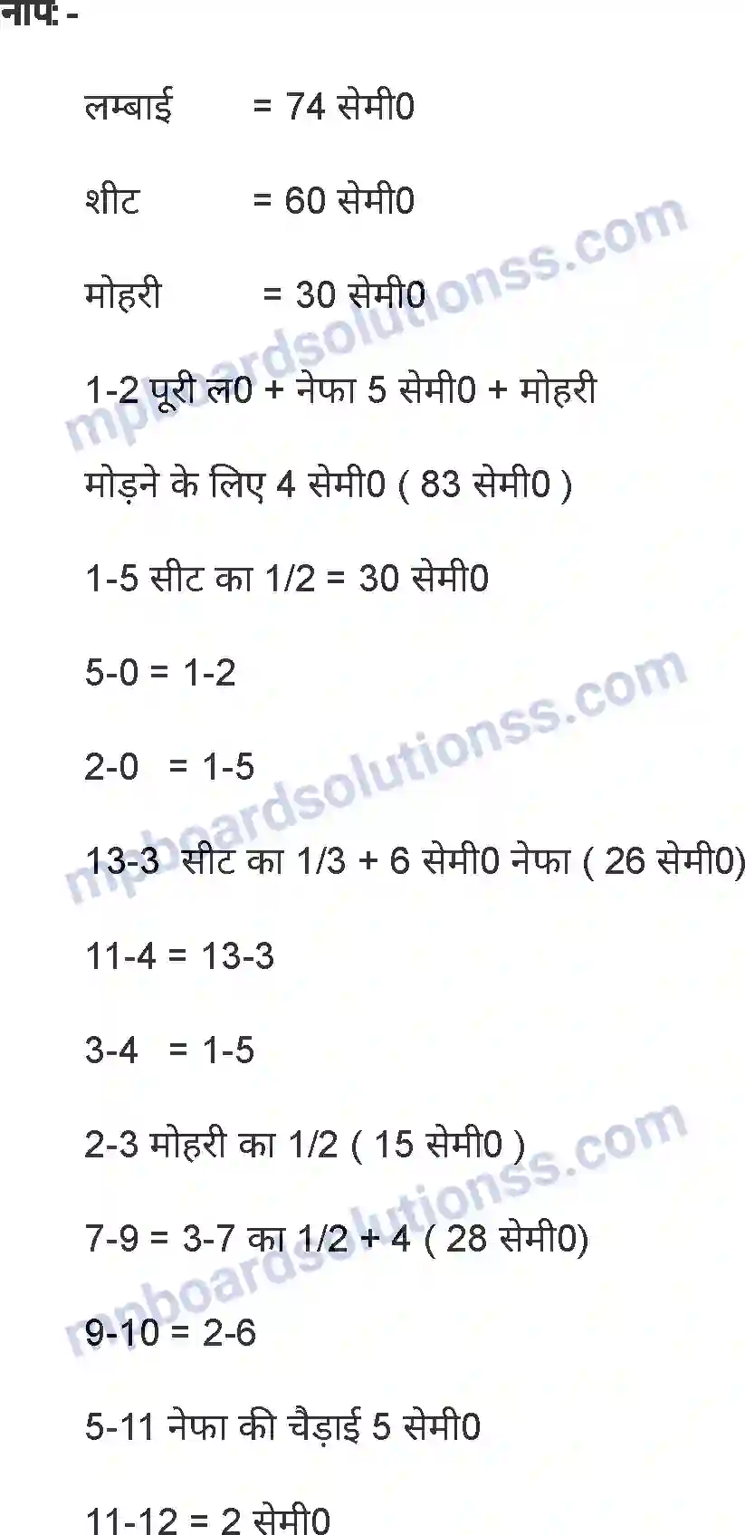 MP Board Book for Class 7 Home Science सिलाई कला Image 4
