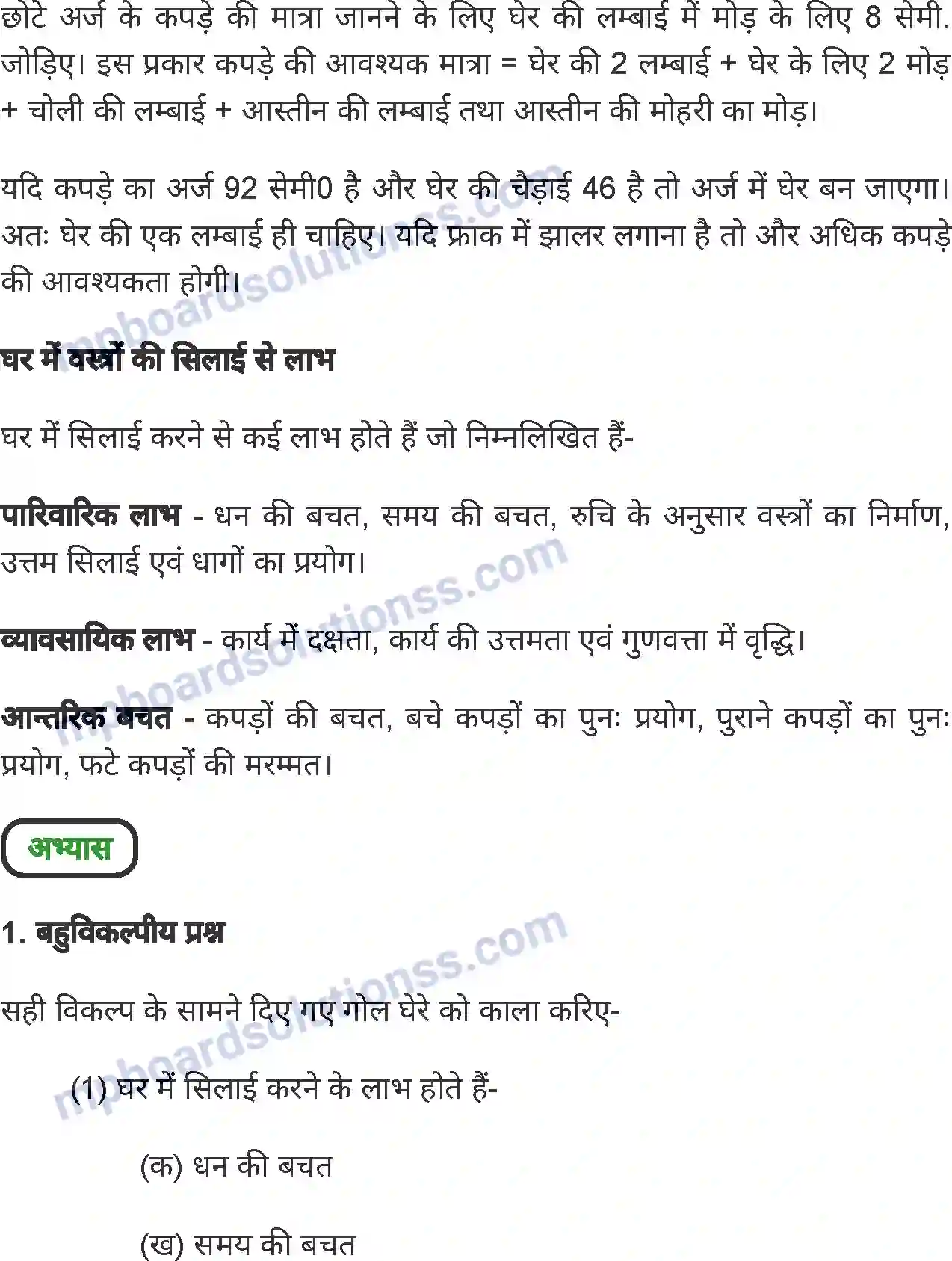MP Board Book for Class 7 Home Science सिलाई कला Image 7
