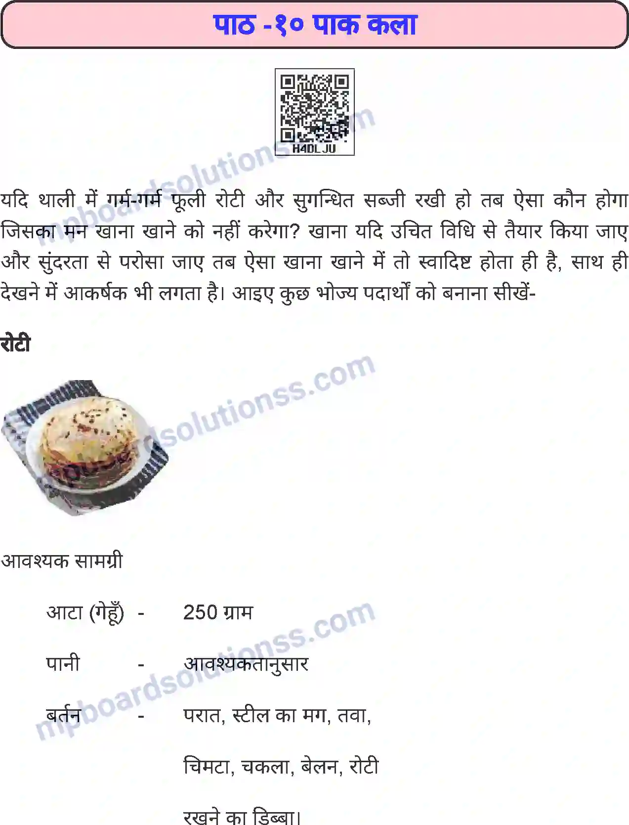 MP Board Book for Class 7 Home Science पाक कला Image 1