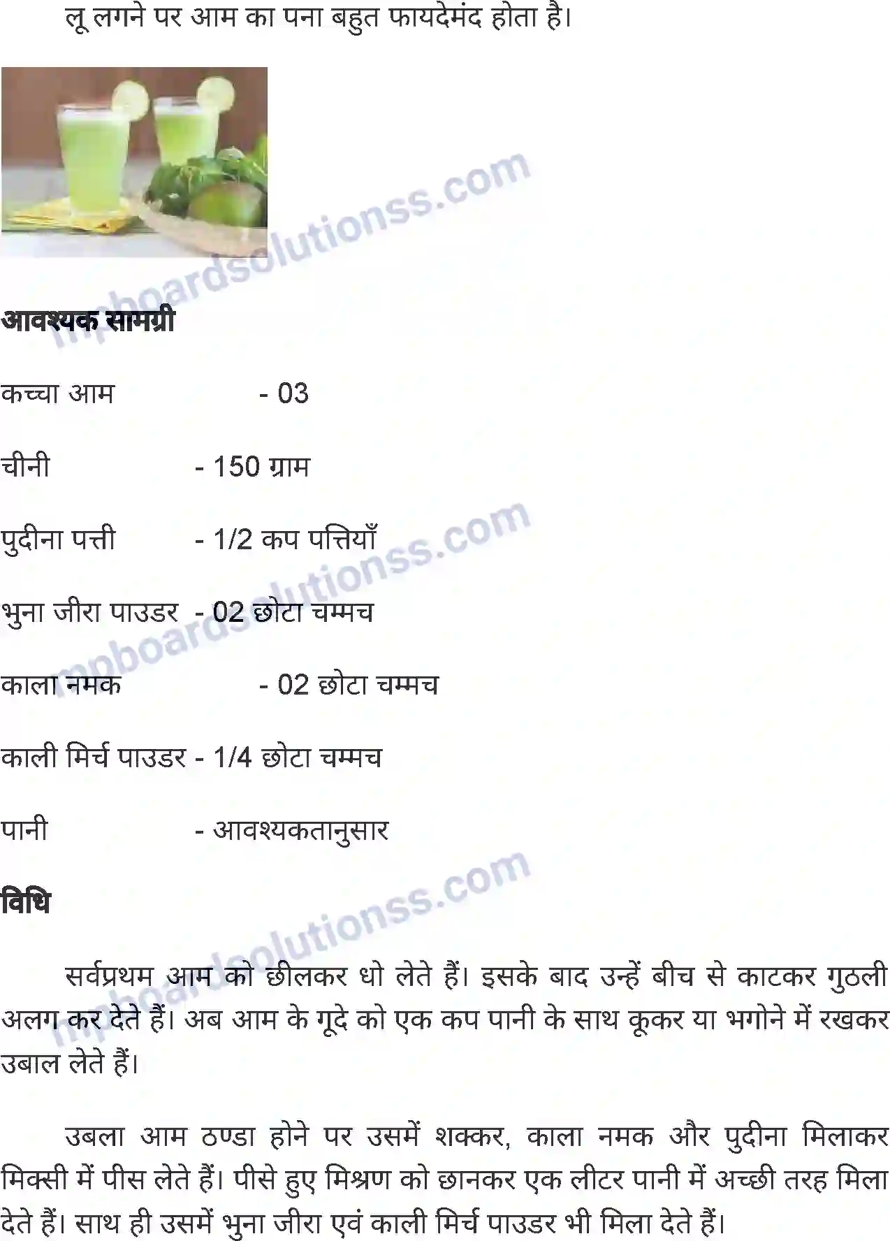 MP Board Book for Class 7 Home Science पाक कला Image 10
