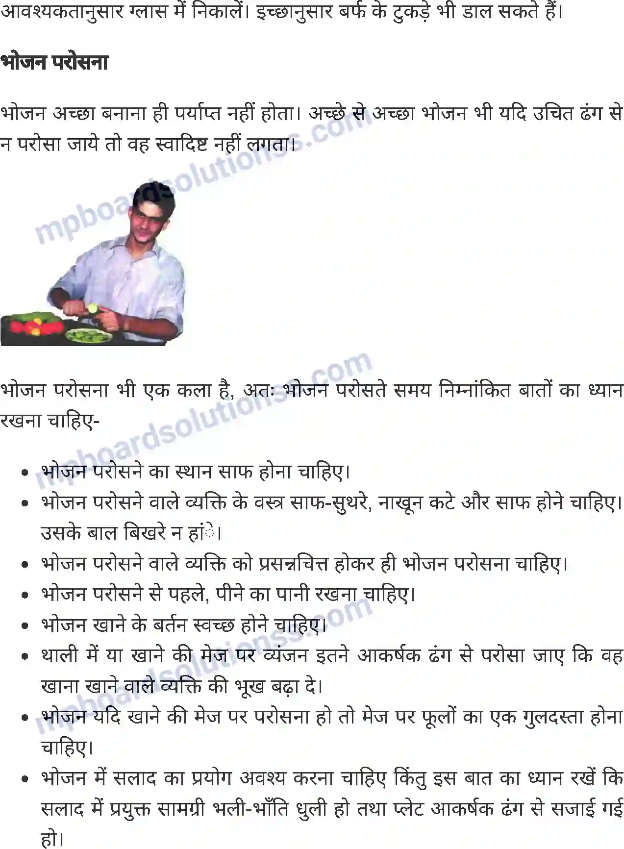 MP Board Book for Class 7 Home Science पाक कला Image 11