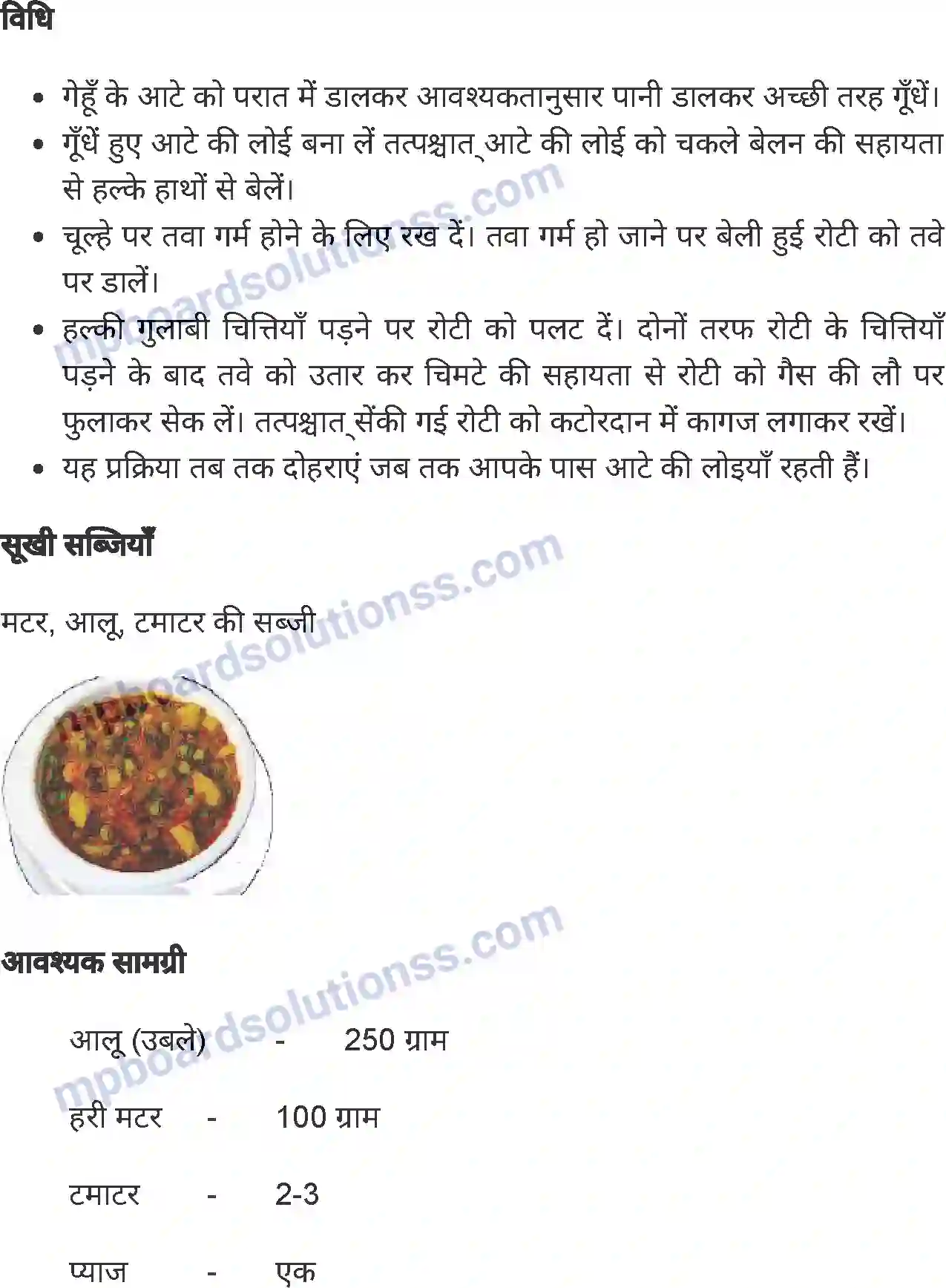 MP Board Book for Class 7 Home Science पाक कला Image 2