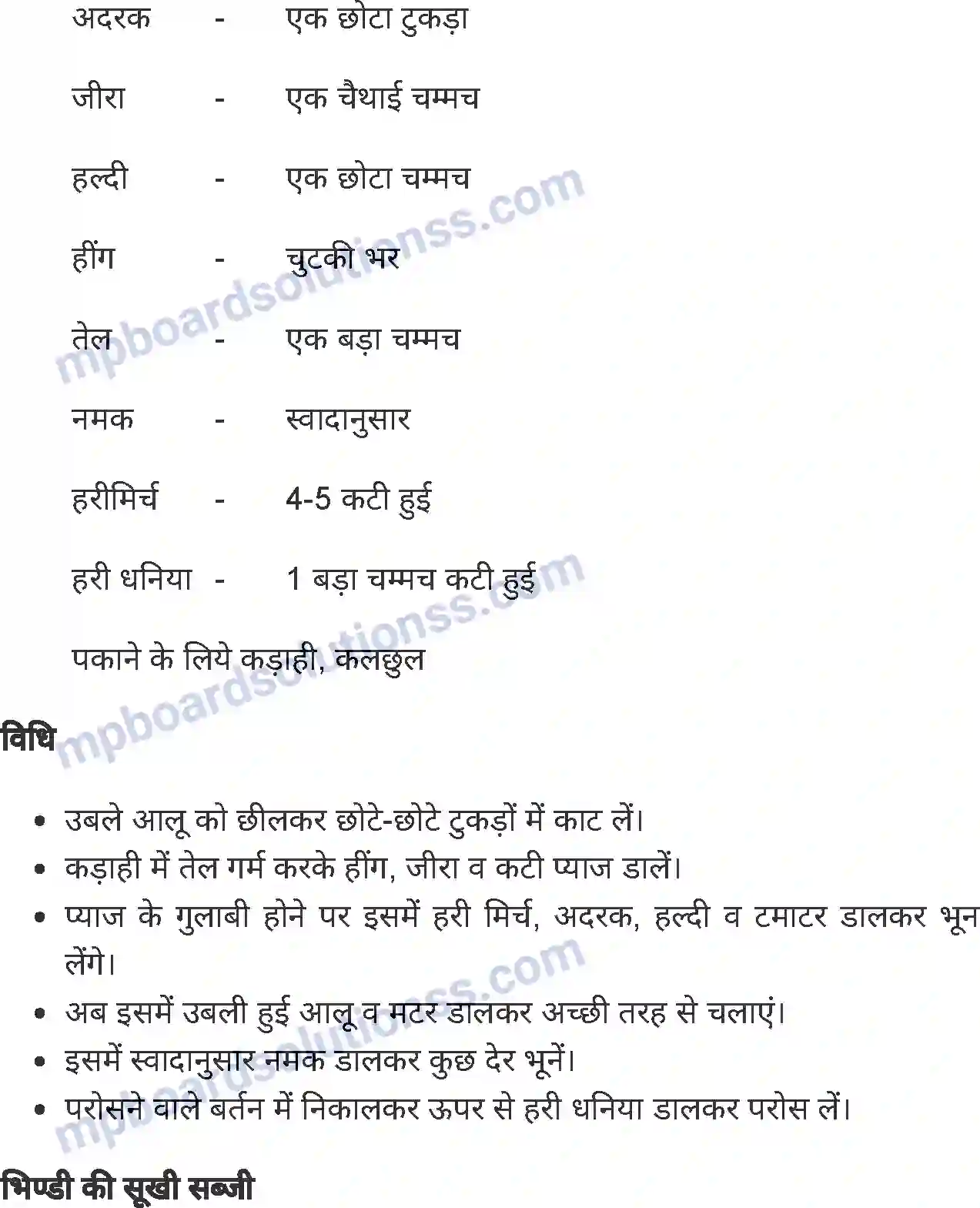 MP Board Book for Class 7 Home Science पाक कला Image 3