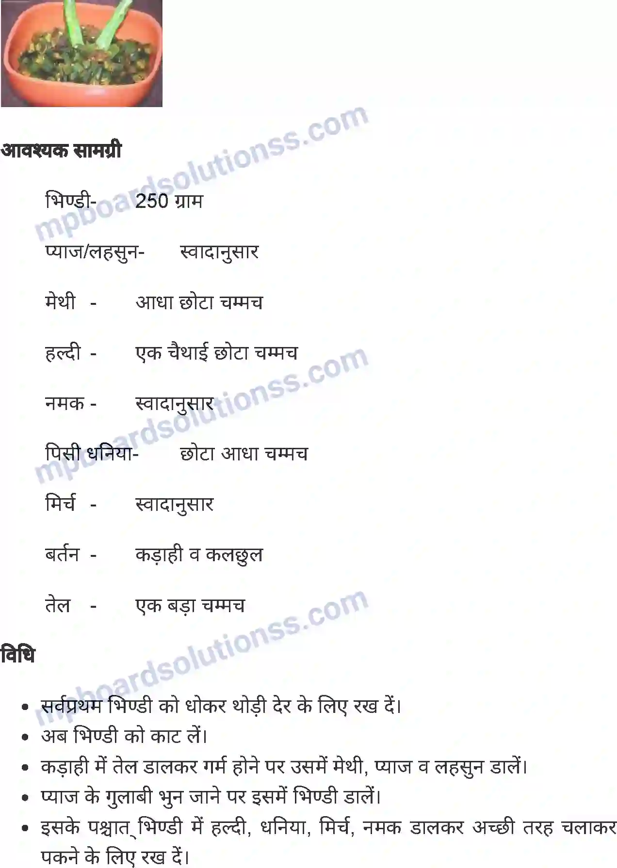 MP Board Book for Class 7 Home Science पाक कला Image 4