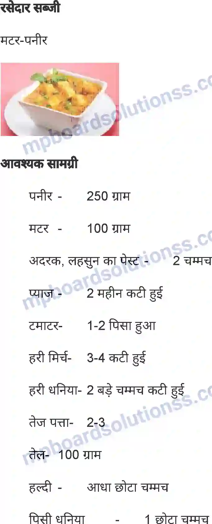 MP Board Book for Class 7 Home Science पाक कला Image 5