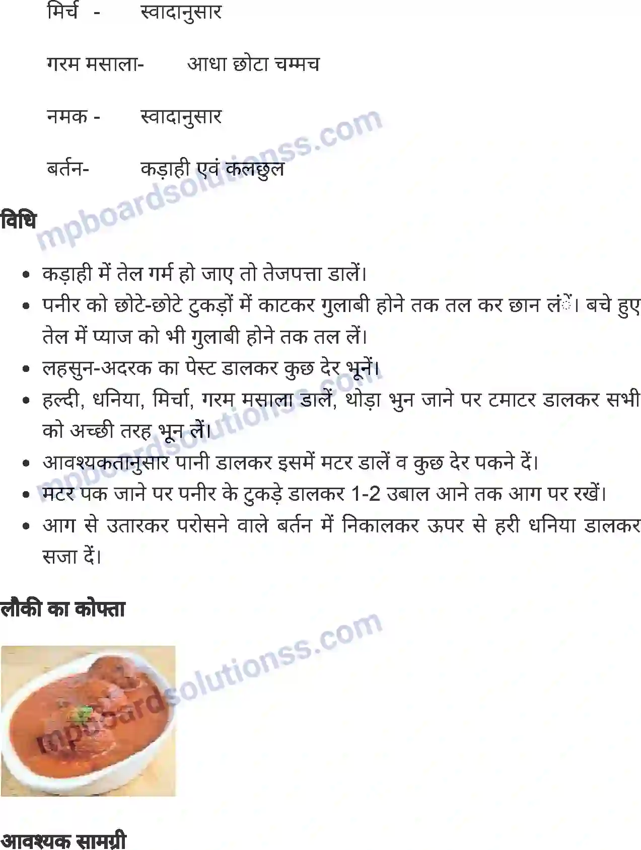 MP Board Book for Class 7 Home Science पाक कला Image 6