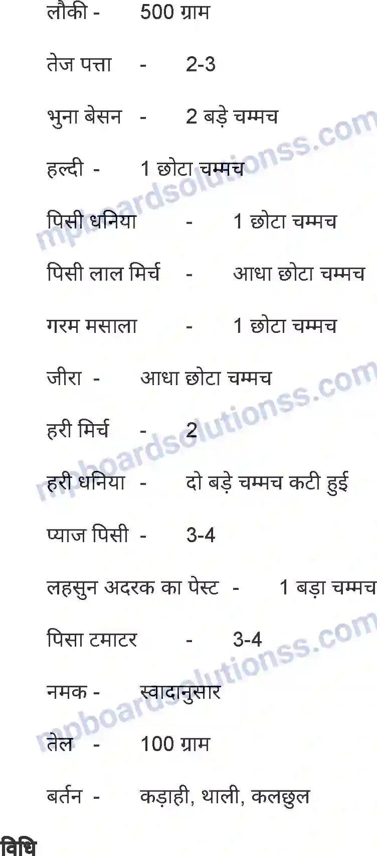 MP Board Book for Class 7 Home Science पाक कला Image 7