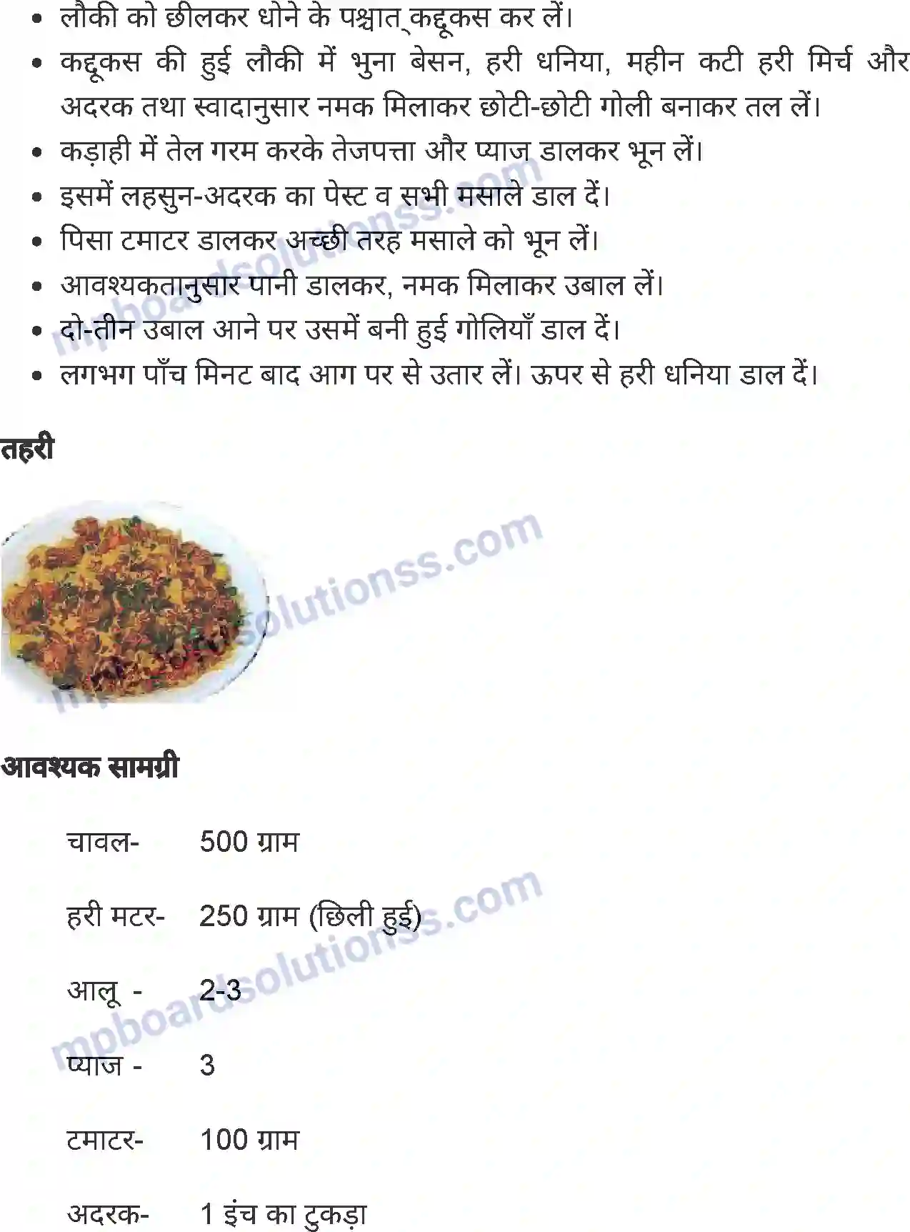 MP Board Book for Class 7 Home Science पाक कला Image 8