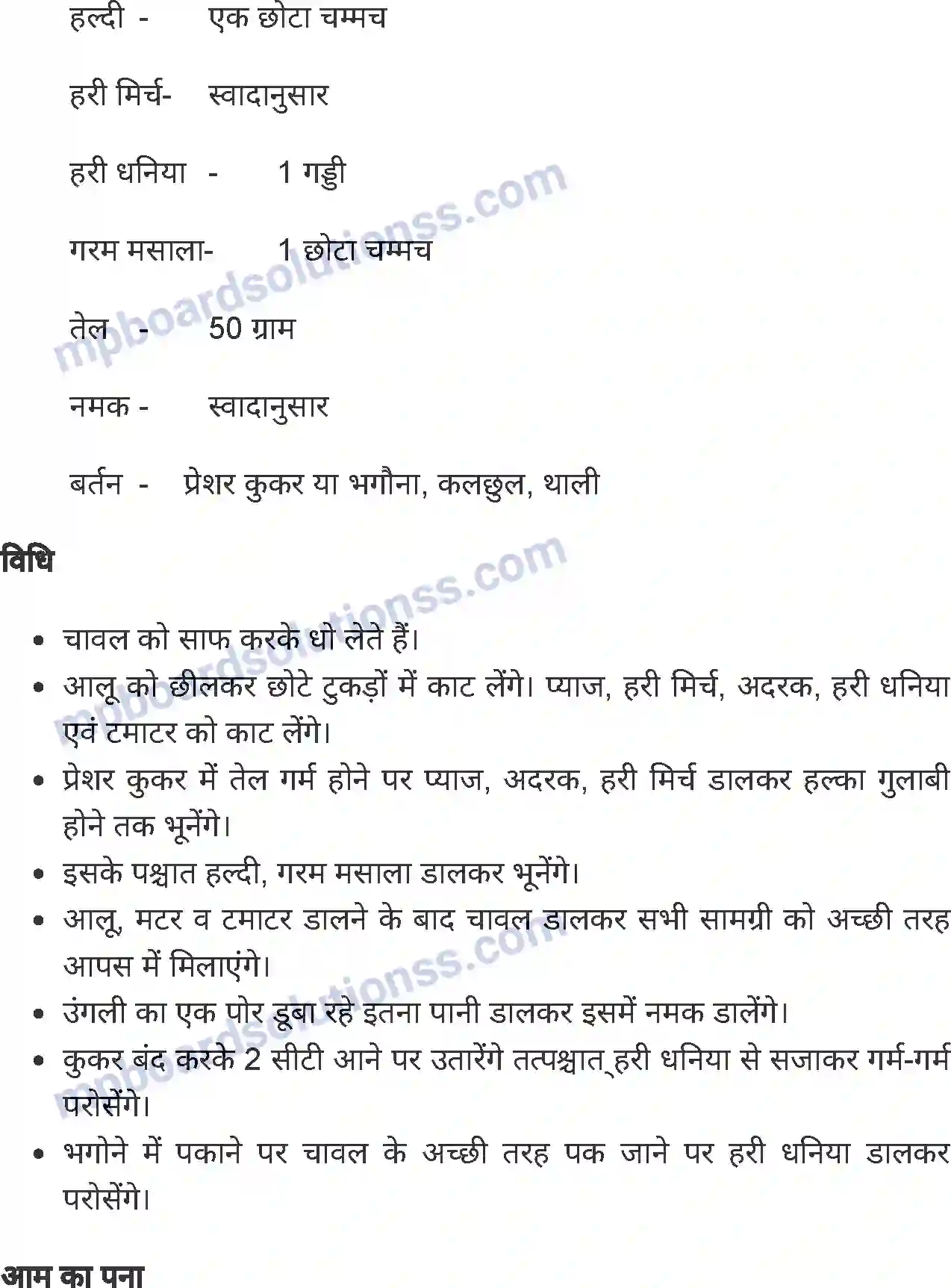 MP Board Book for Class 7 Home Science पाक कला Image 9