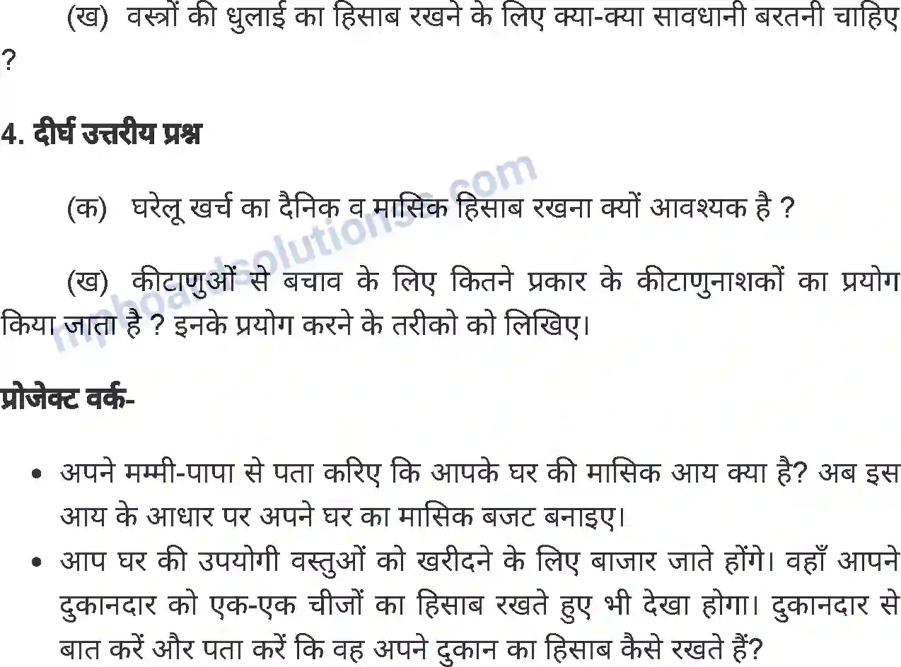 MP Board Book for Class 7 Home Science गृह प्रबंध Image 11
