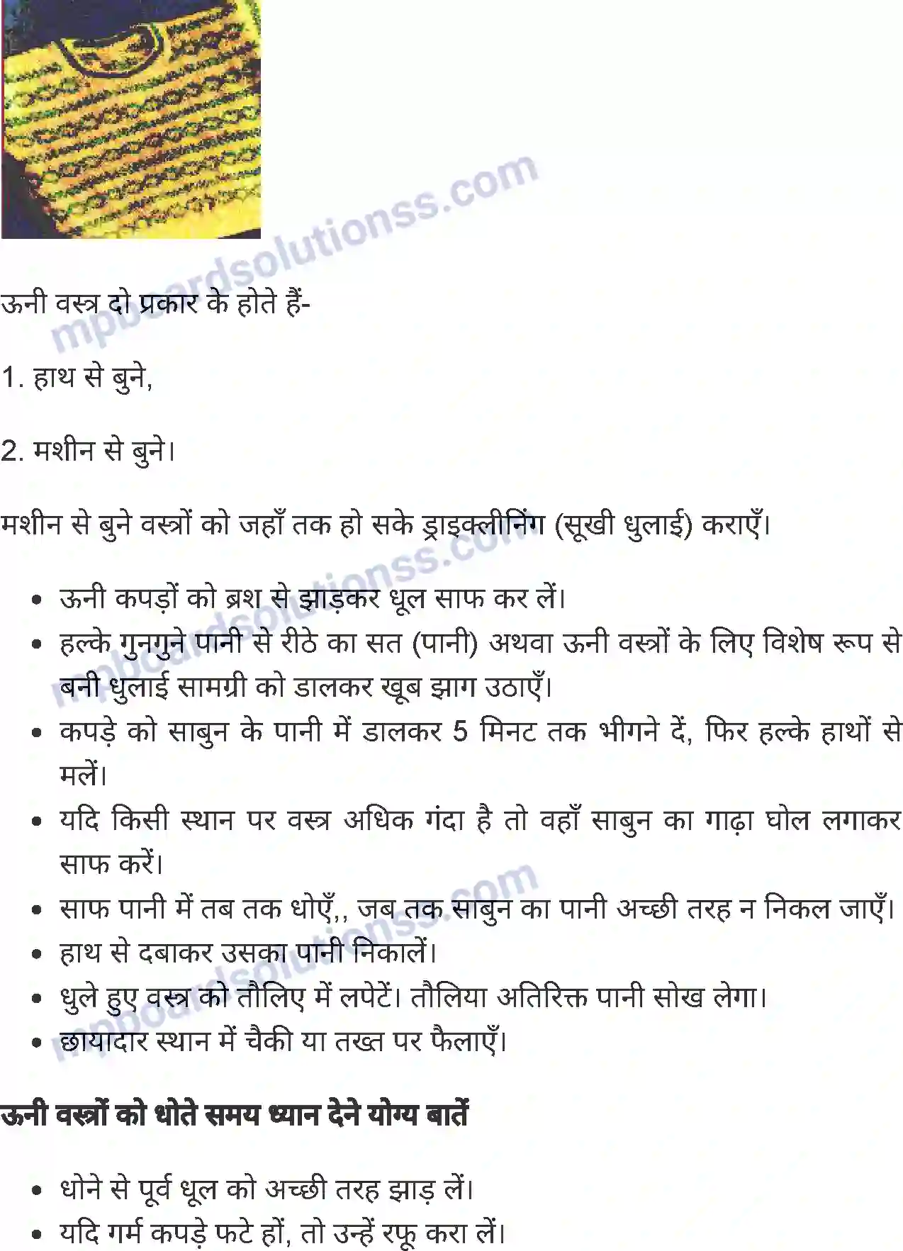 MP Board Book for Class 7 Home Science धुलाई कला Image 2