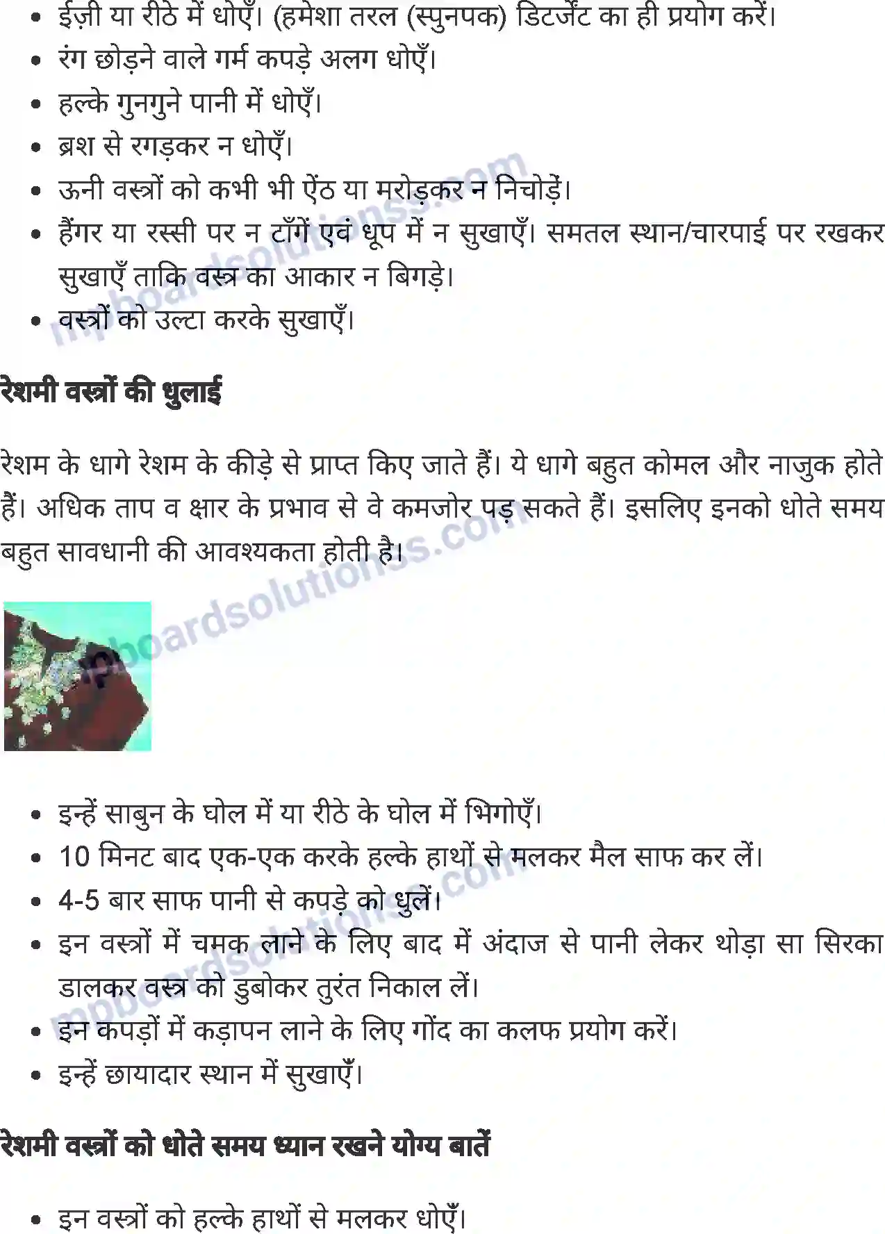 MP Board Book for Class 7 Home Science धुलाई कला Image 3