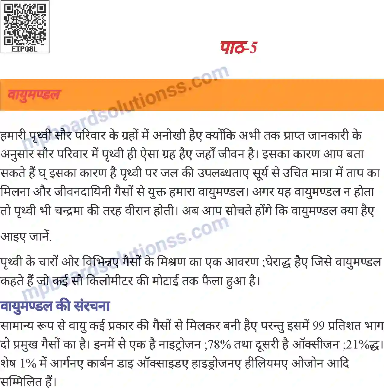 MP Board Book for Class 7 Social Science वायुमंडल Image 1